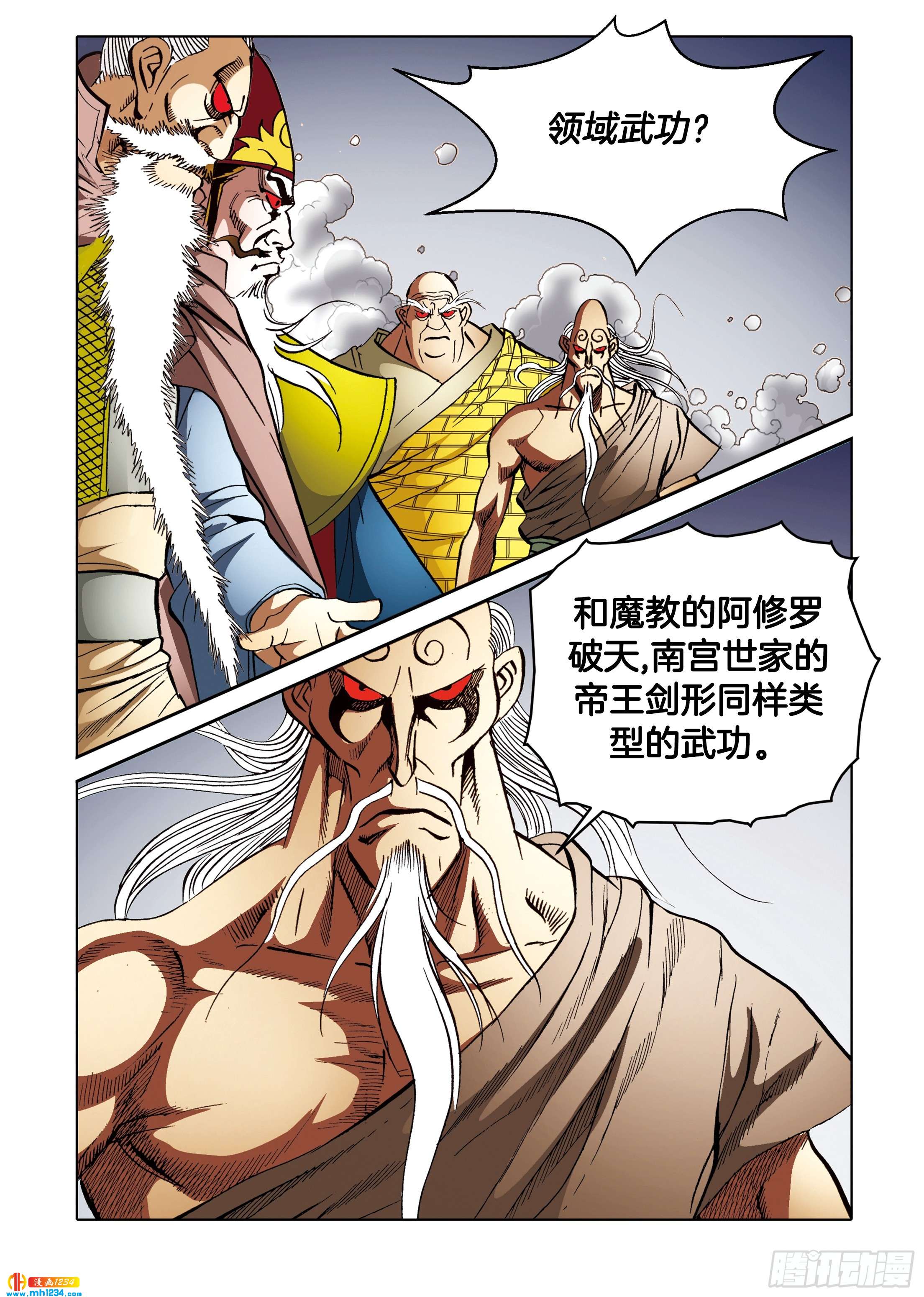 《日邪月魔》第108话 第31页