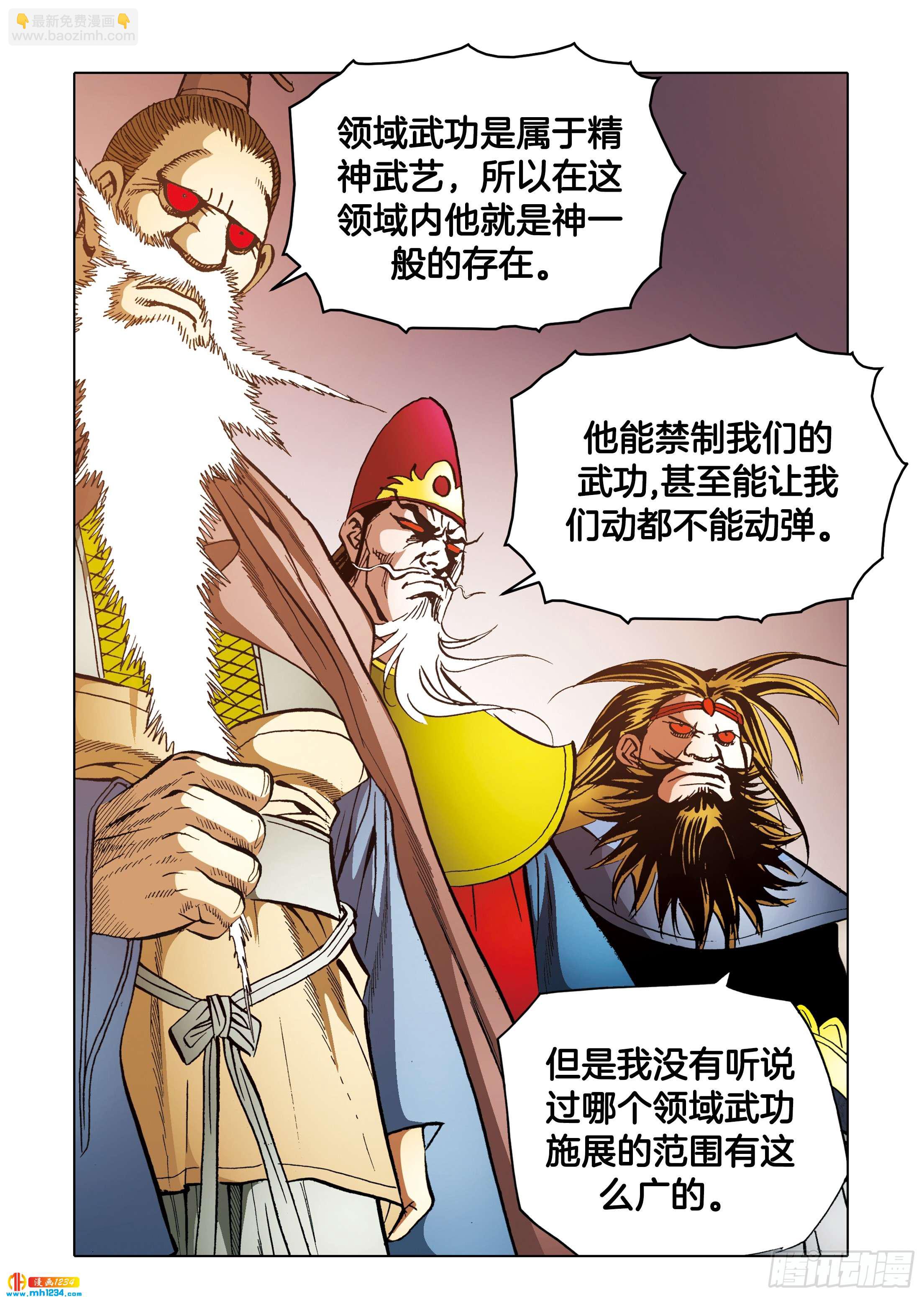《日邪月魔》第108话 第32页