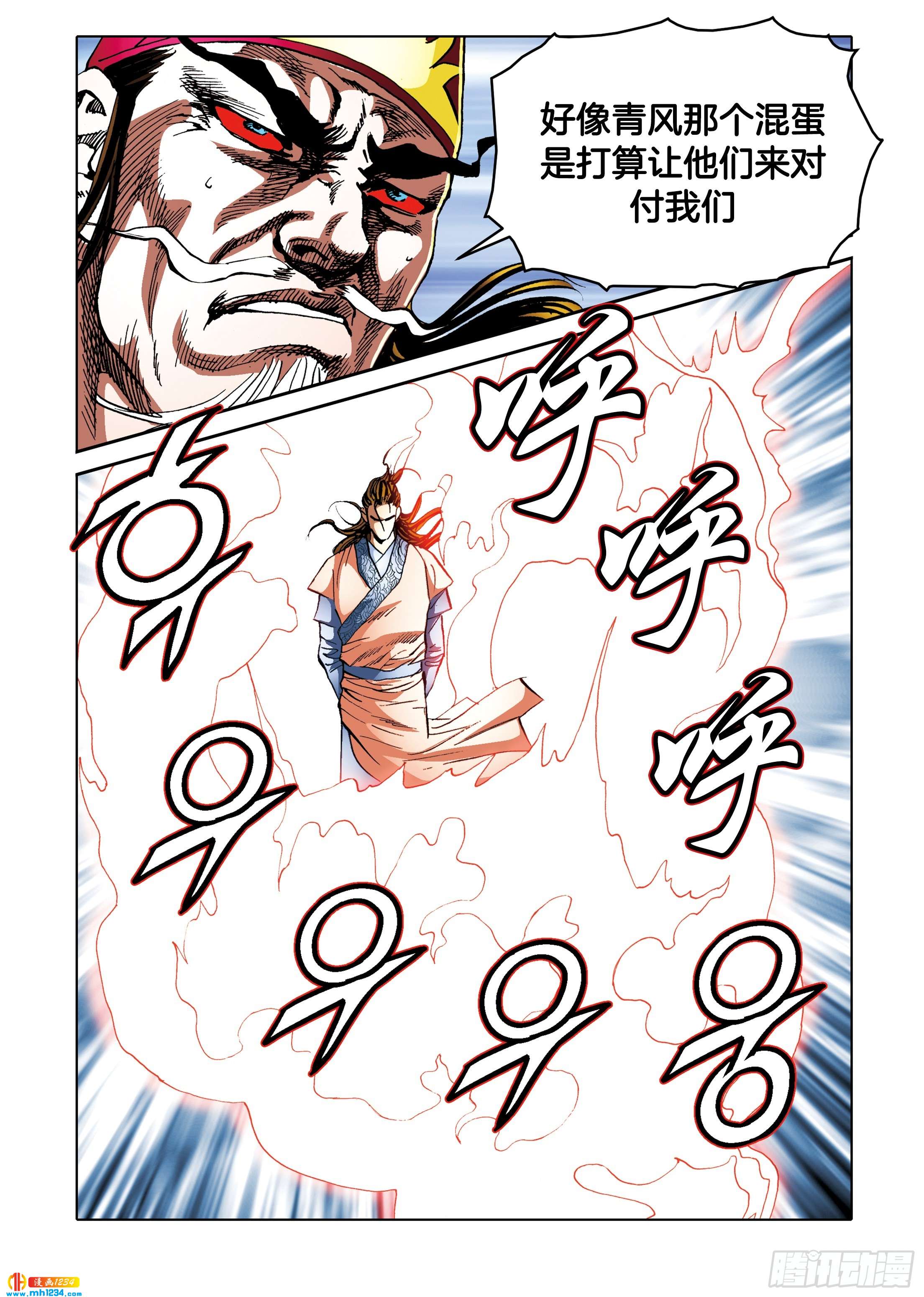 《日邪月魔》第108话 第33页