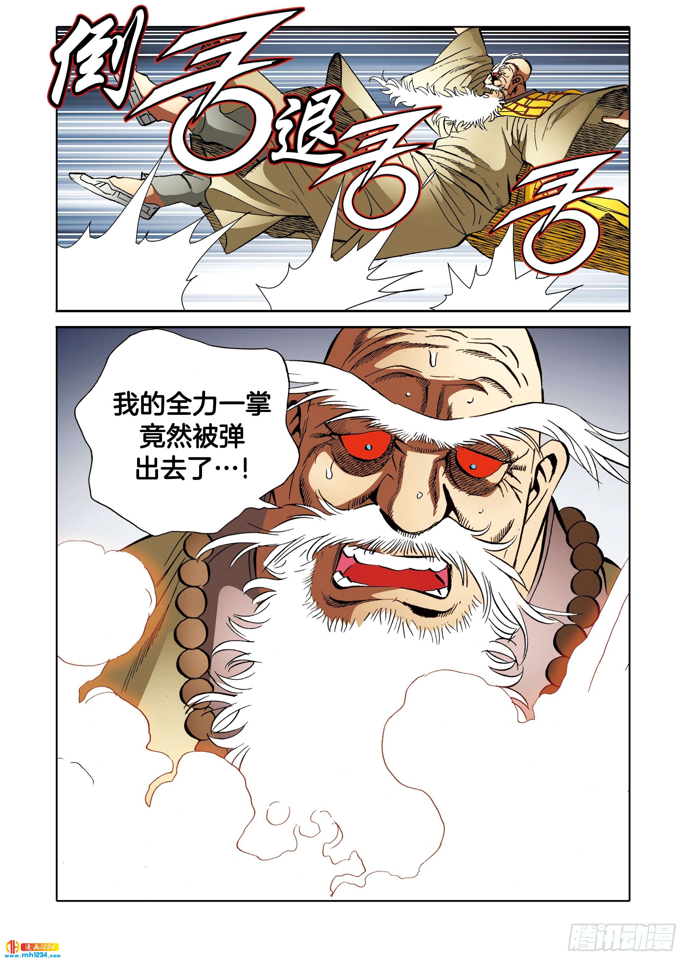 《日邪月魔》第108话 第35页