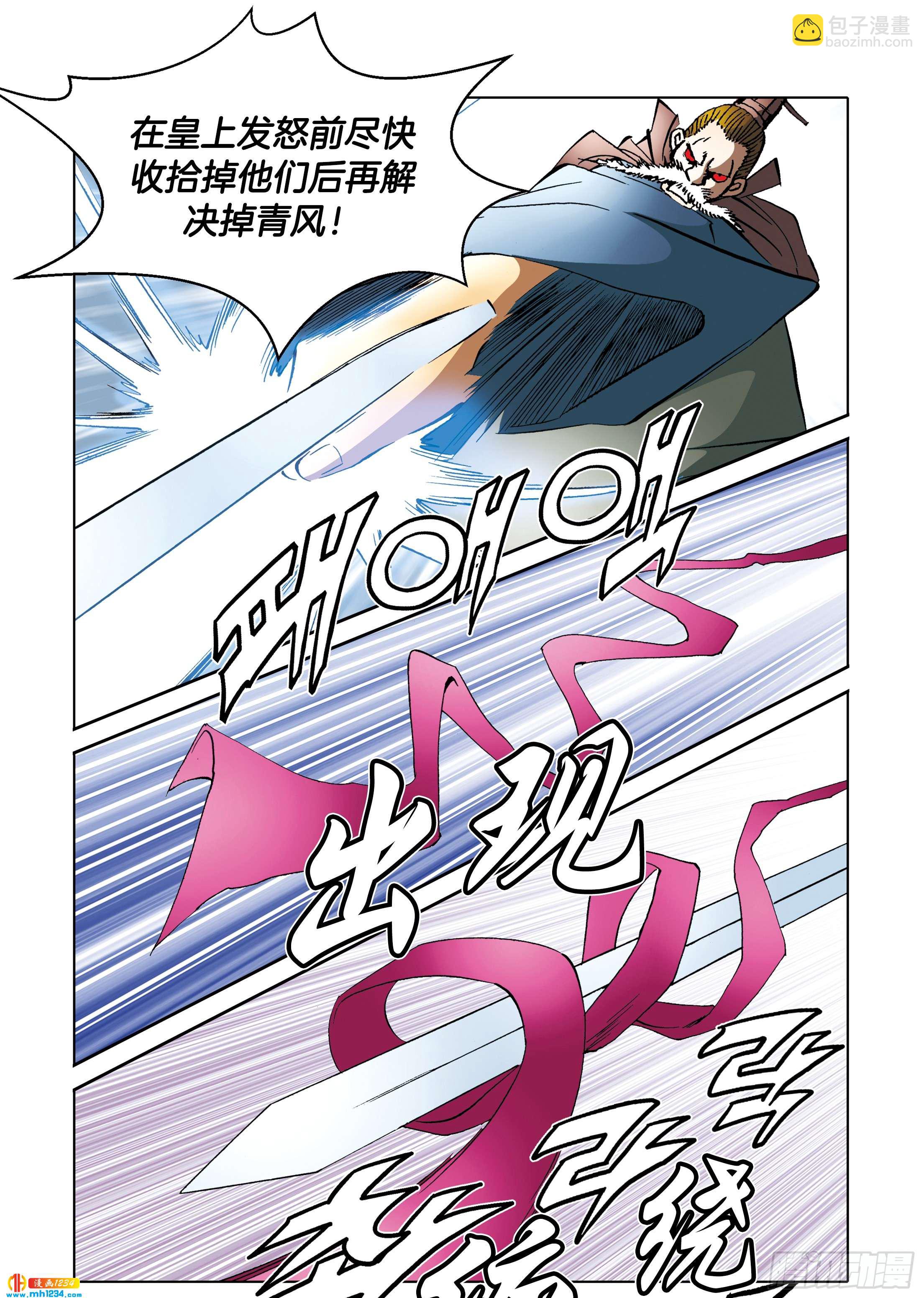《日邪月魔》第108话 第36页
