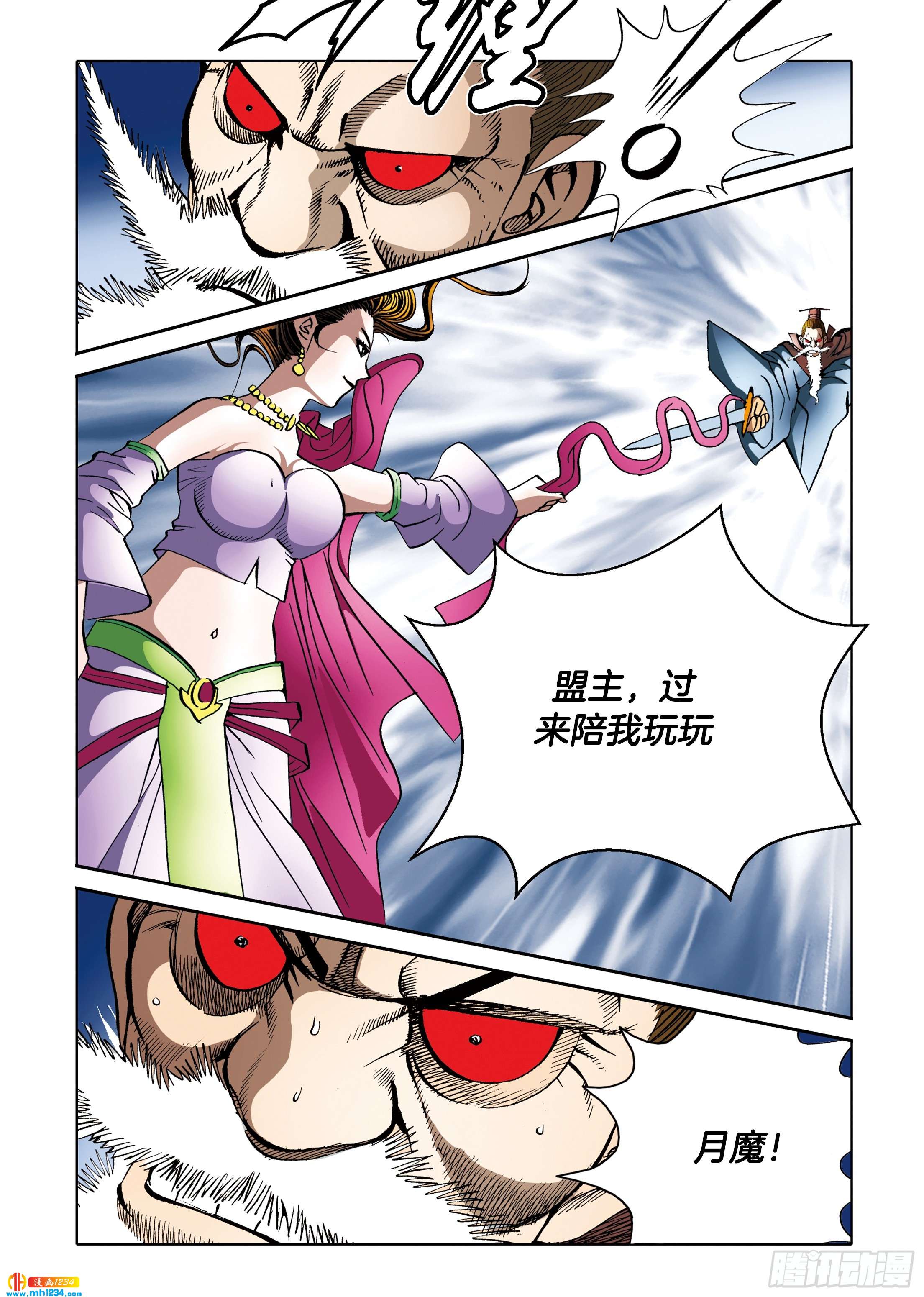 《日邪月魔》第108话 第37页
