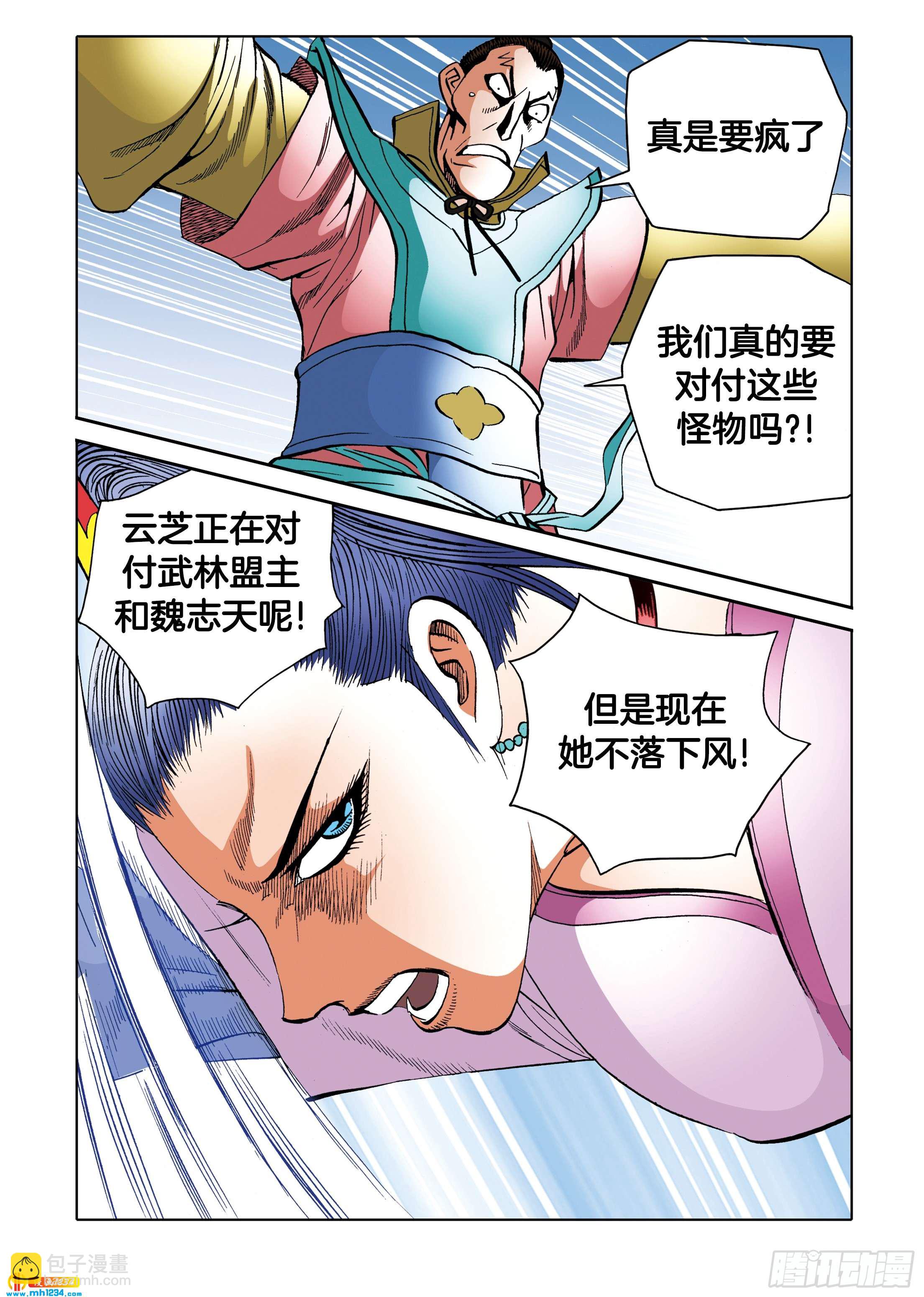 《日邪月魔》第108话 第39页