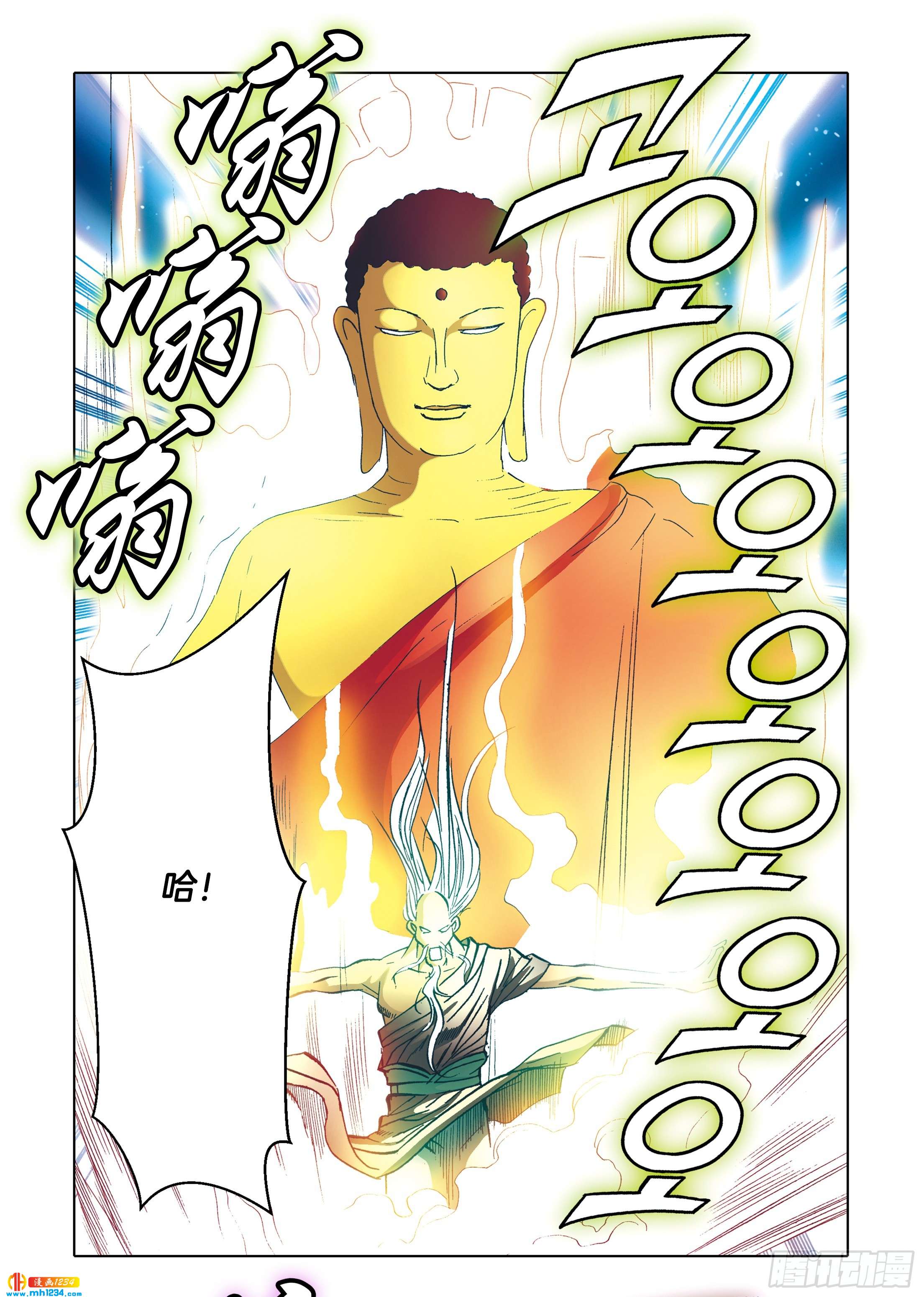 《日邪月魔》第108话 第4页