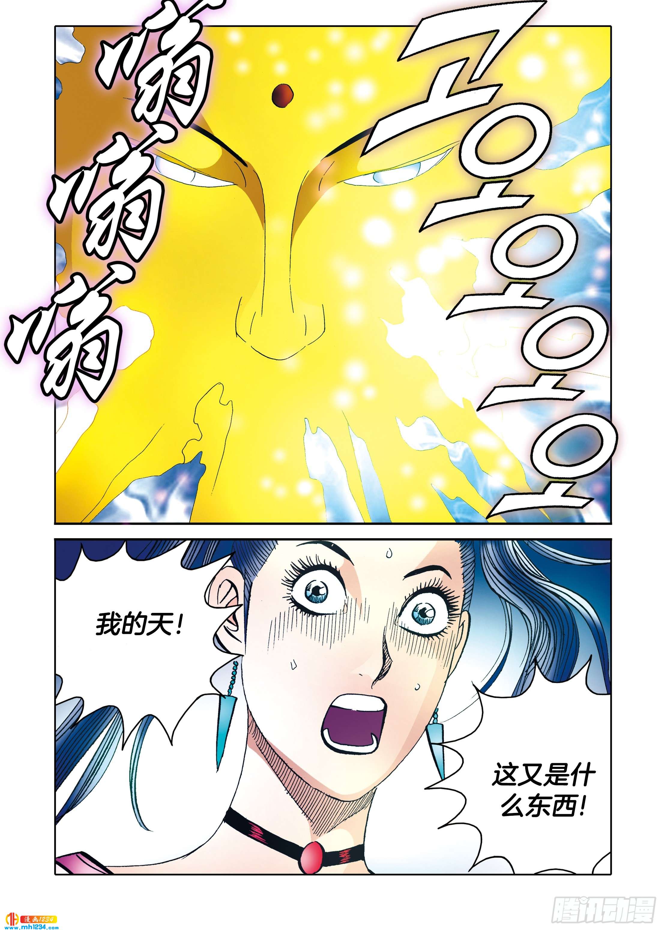 《日邪月魔》第108话 第5页