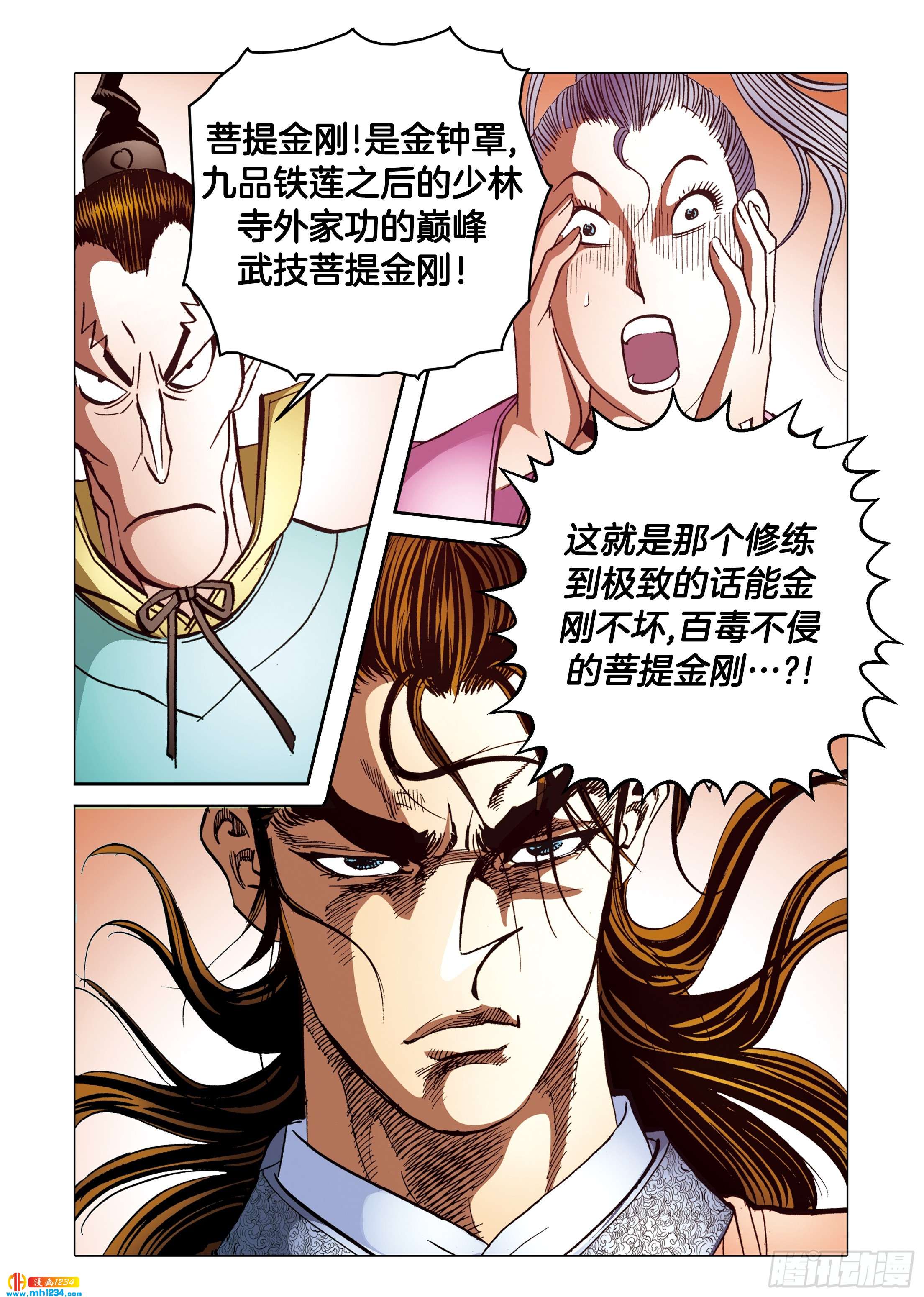 《日邪月魔》第108话 第6页