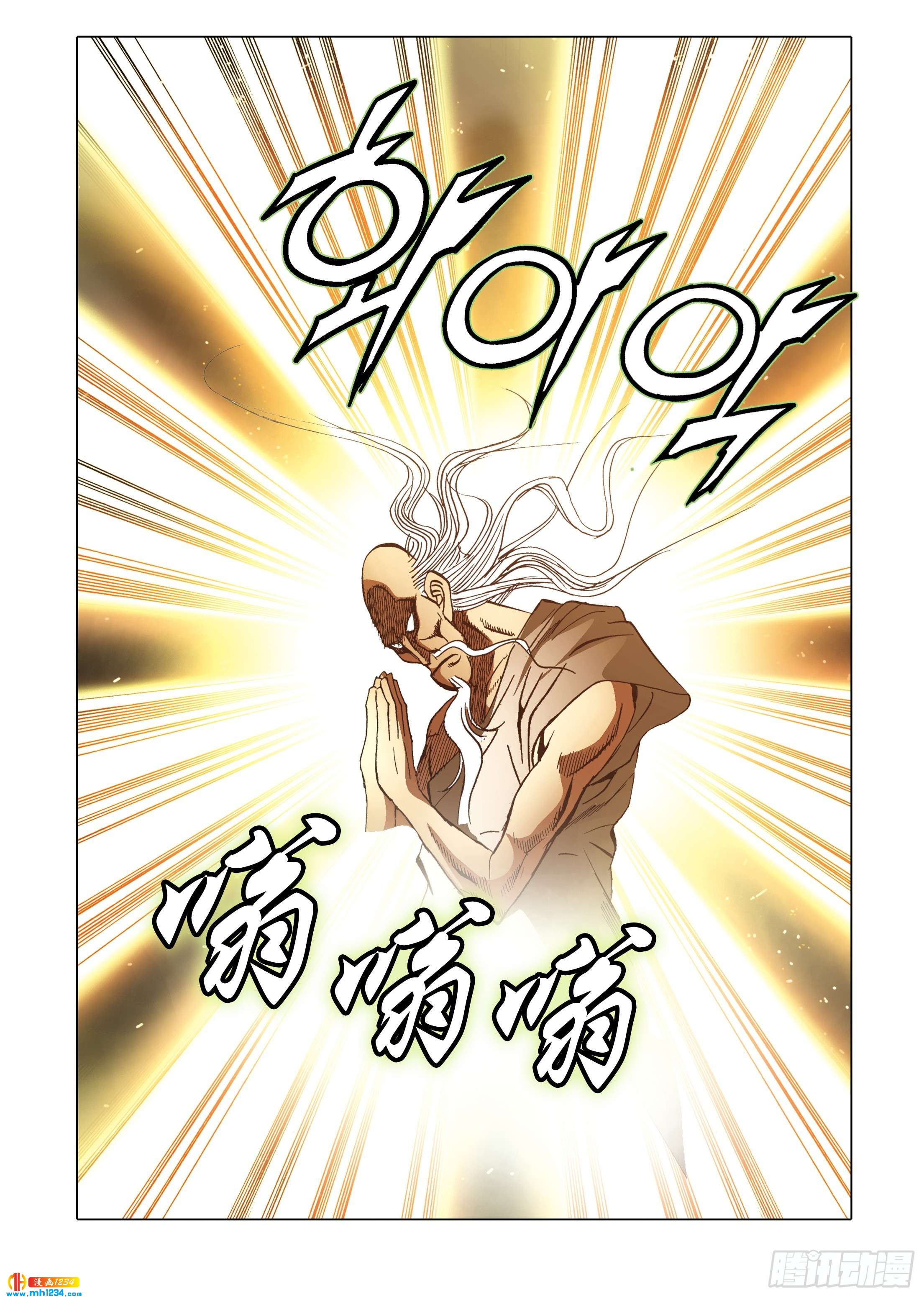《日邪月魔》第108话 第7页