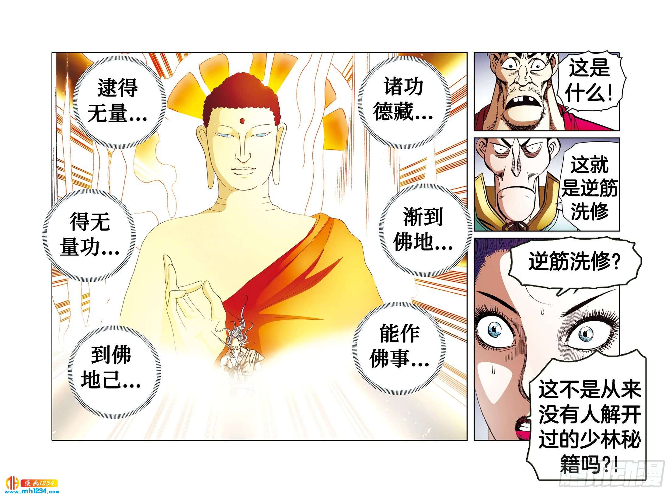 《日邪月魔》第108话 第8页