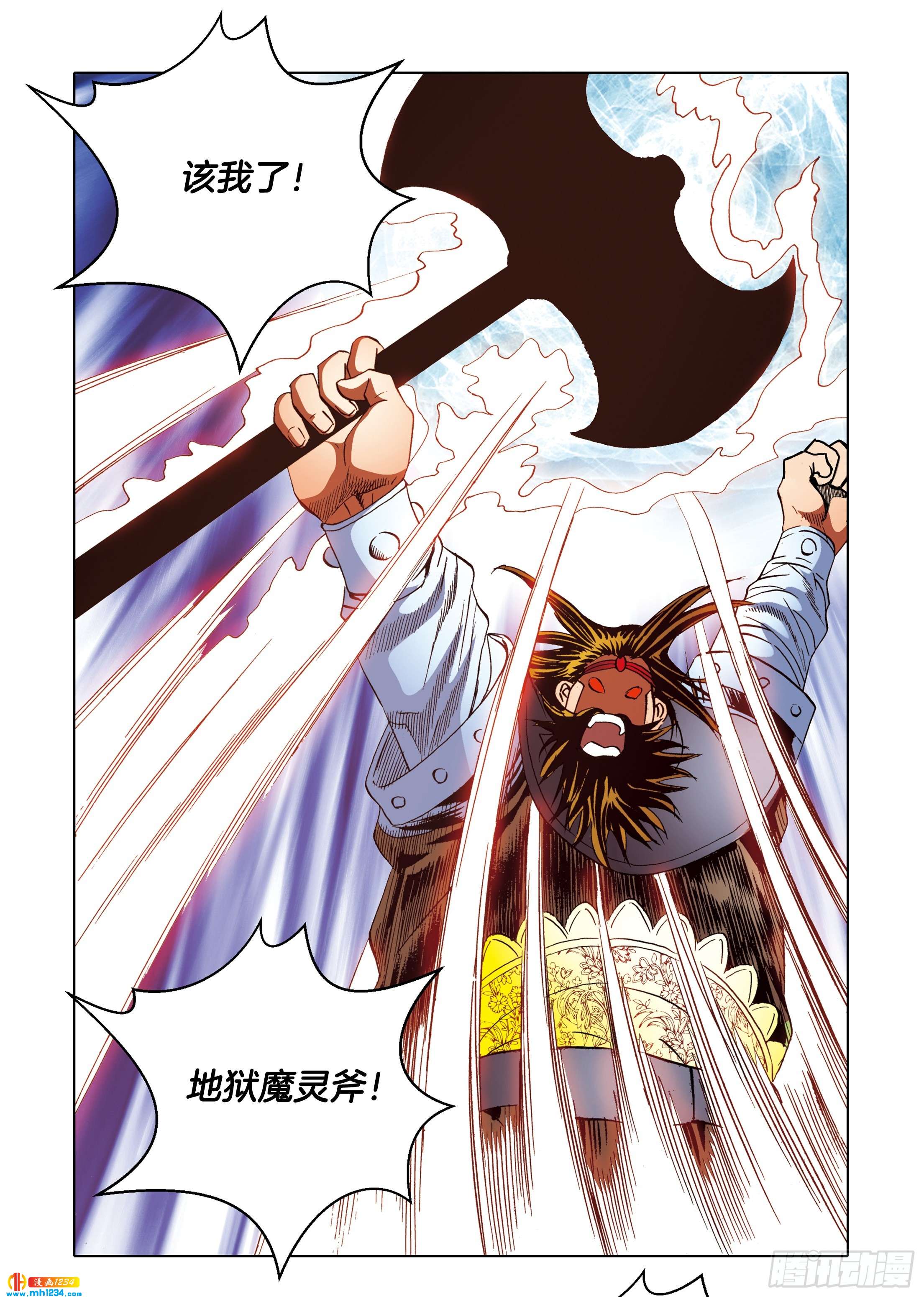 《日邪月魔》第108话 第9页