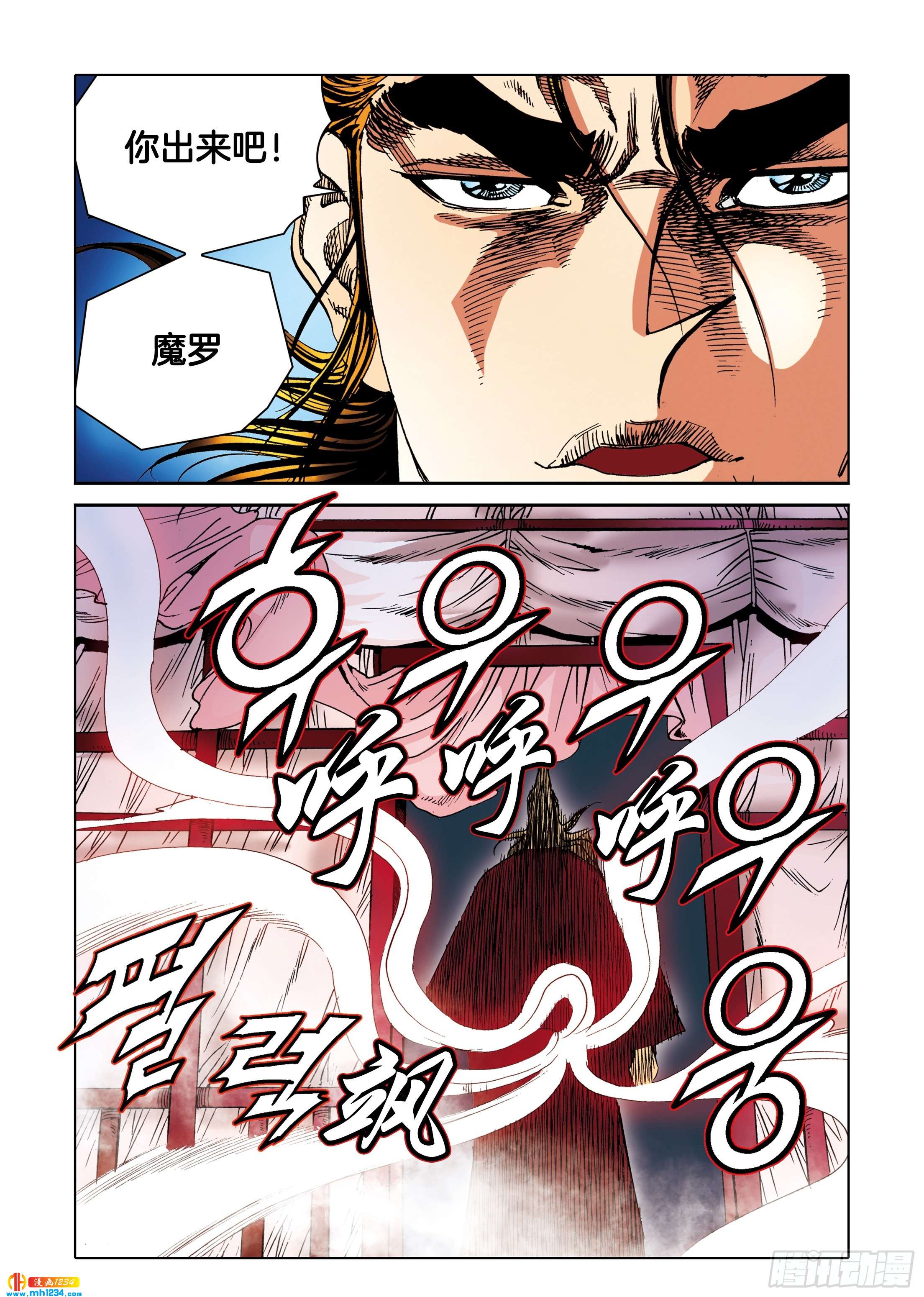 《日邪月魔》第107话 第10页