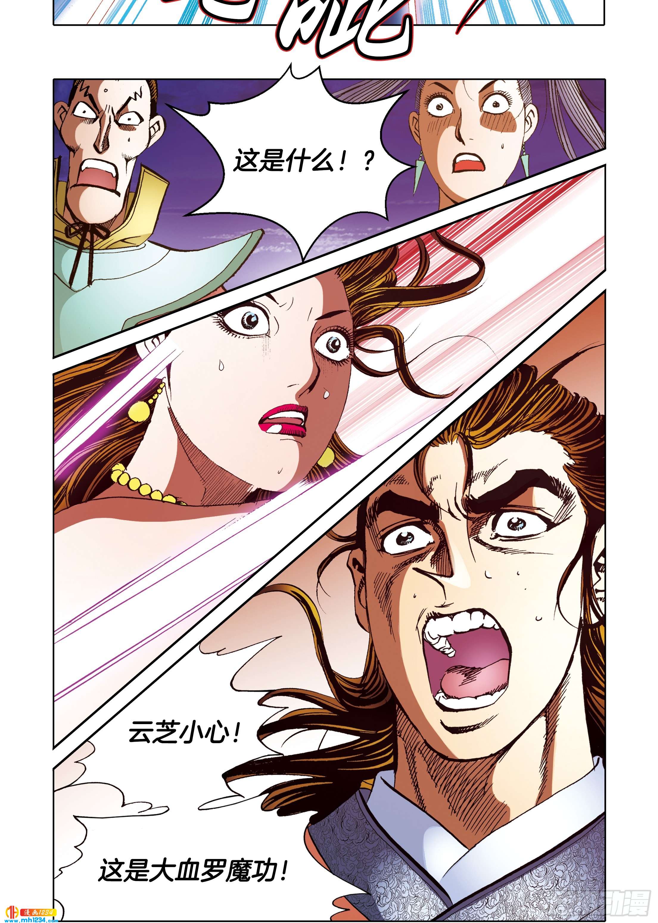 《日邪月魔》第107话 第15页