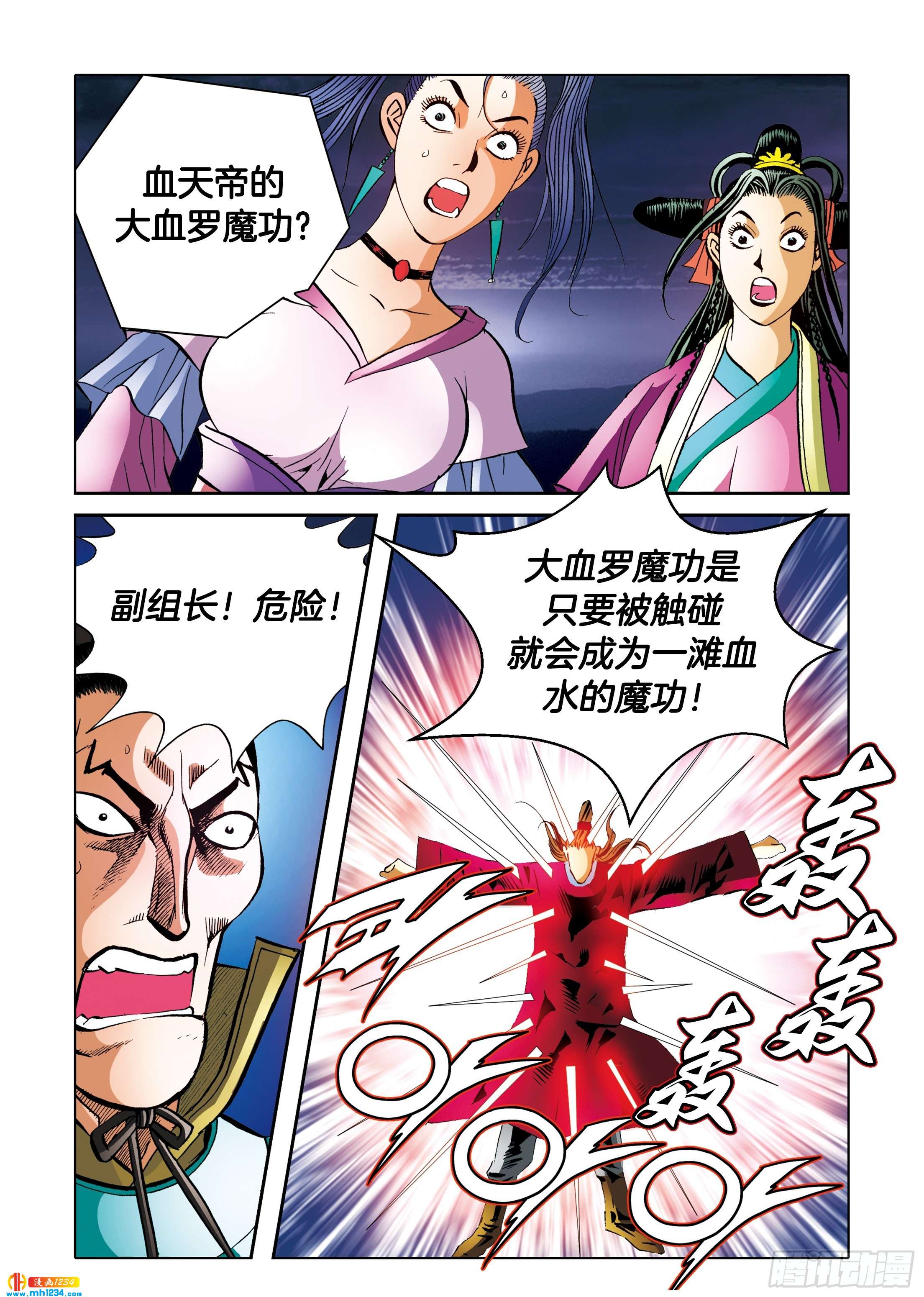 《日邪月魔》第107话 第16页