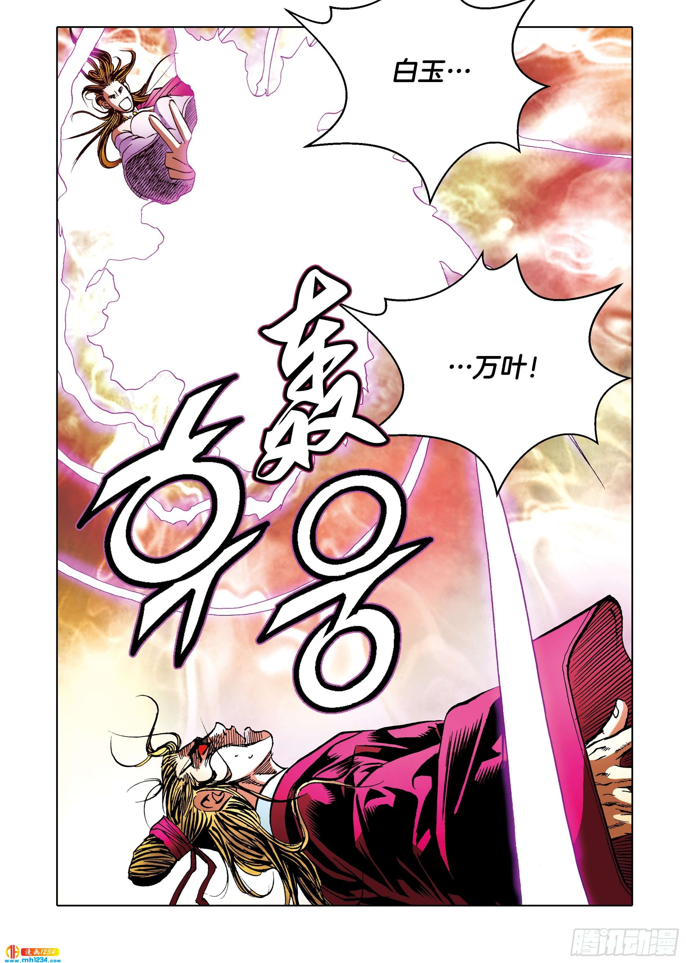《日邪月魔》第107话 第21页