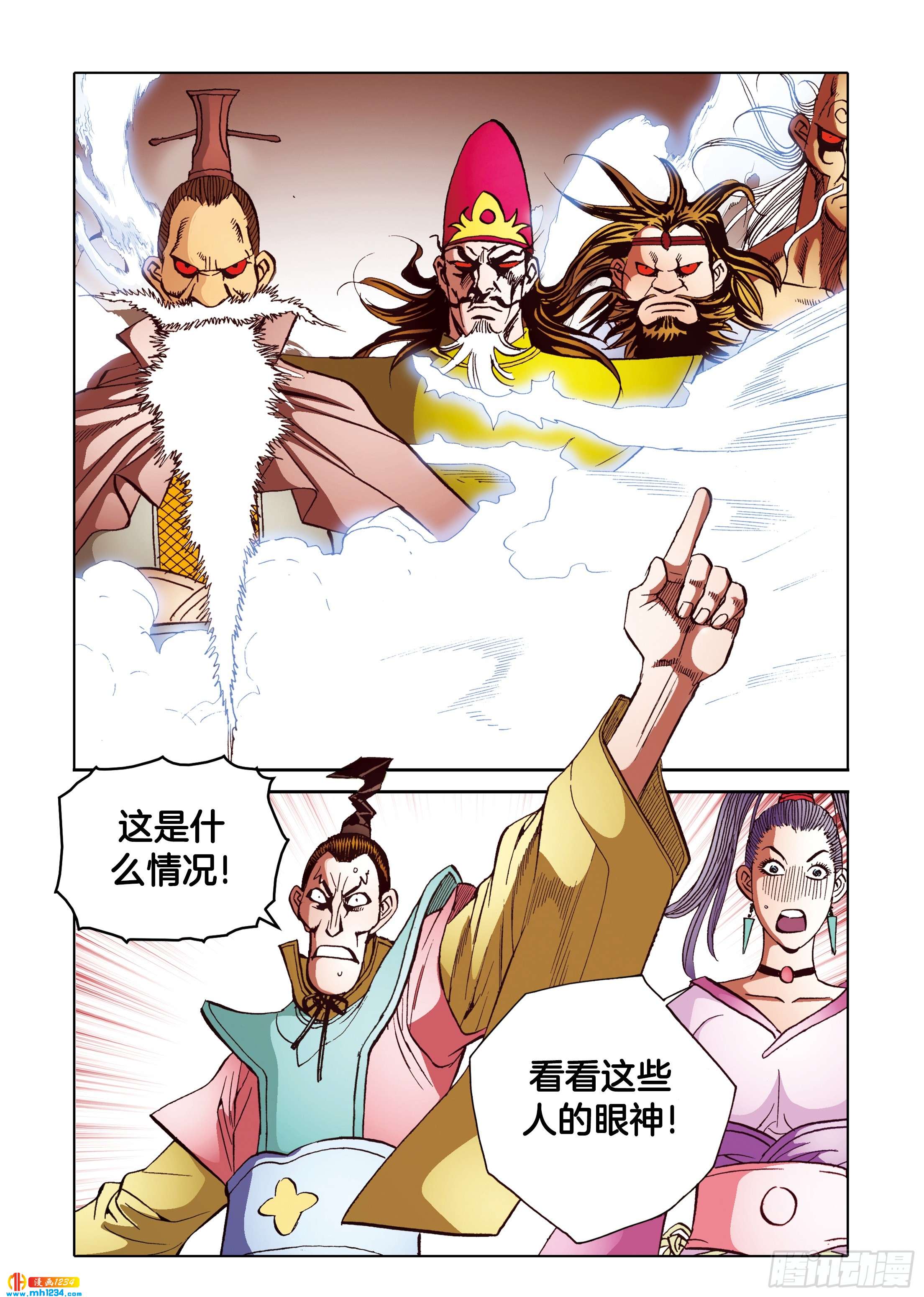 《日邪月魔》第107话 第26页