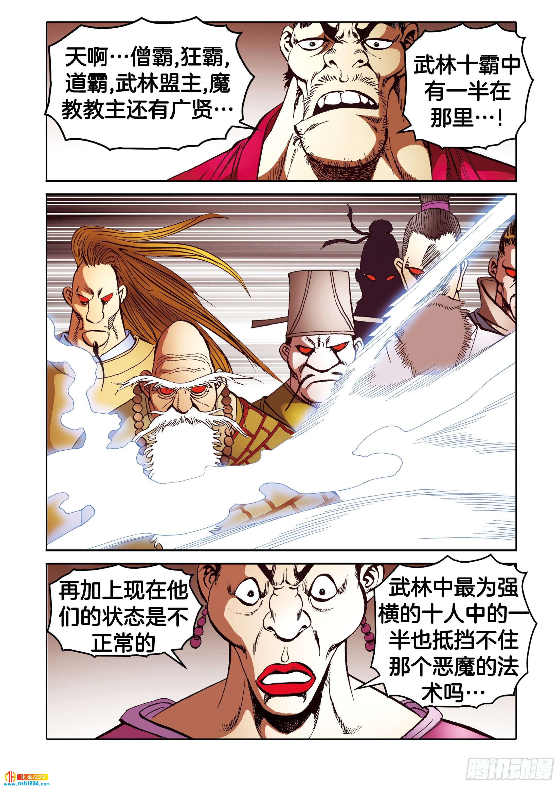 《日邪月魔》第107话 第27页
