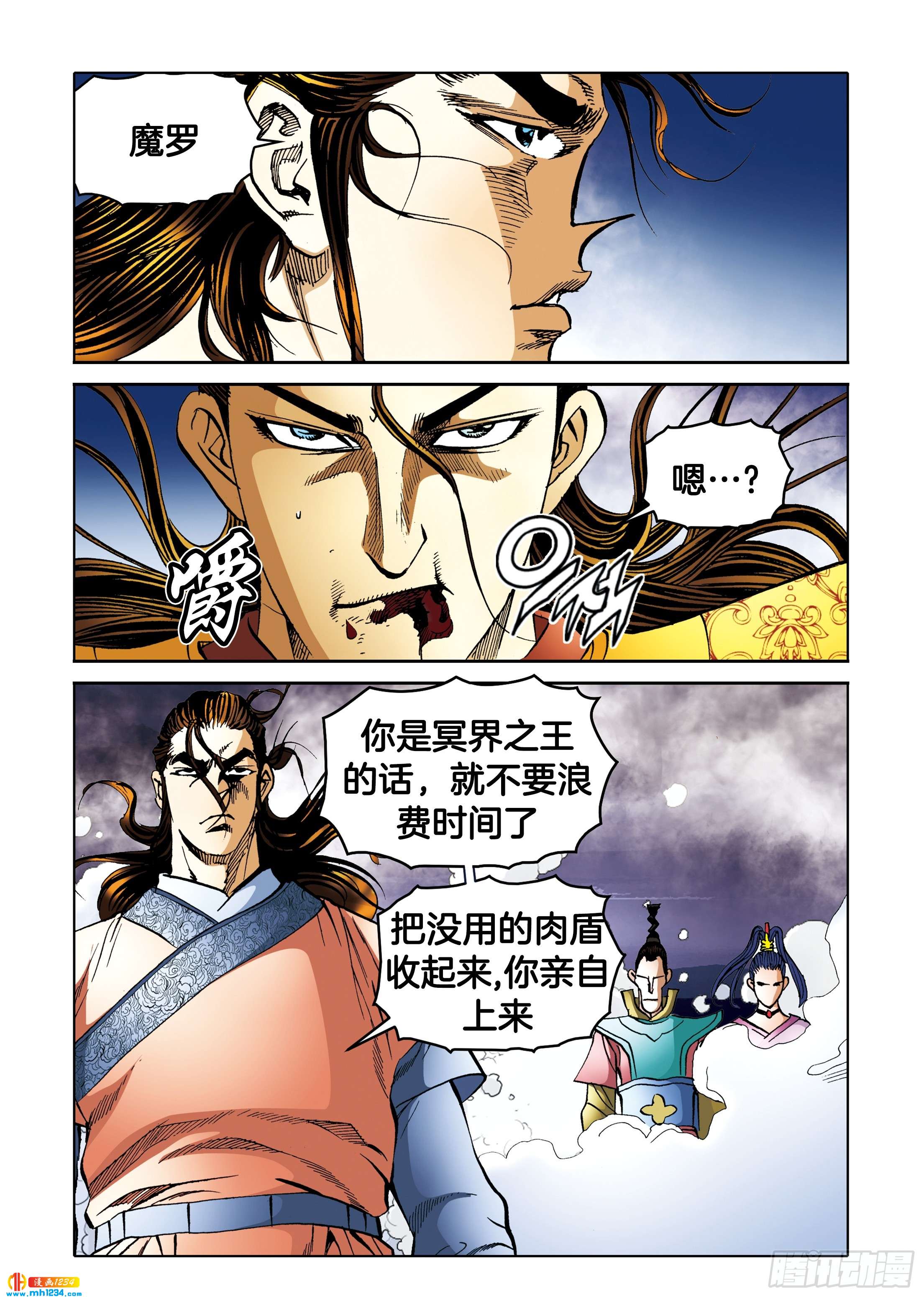 《日邪月魔》第107话 第29页