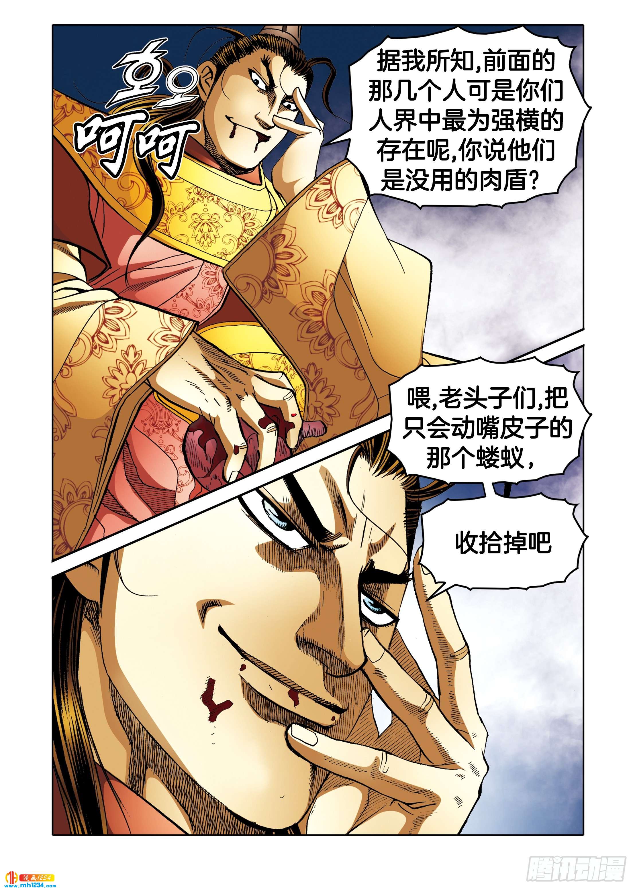 《日邪月魔》第107话 第30页