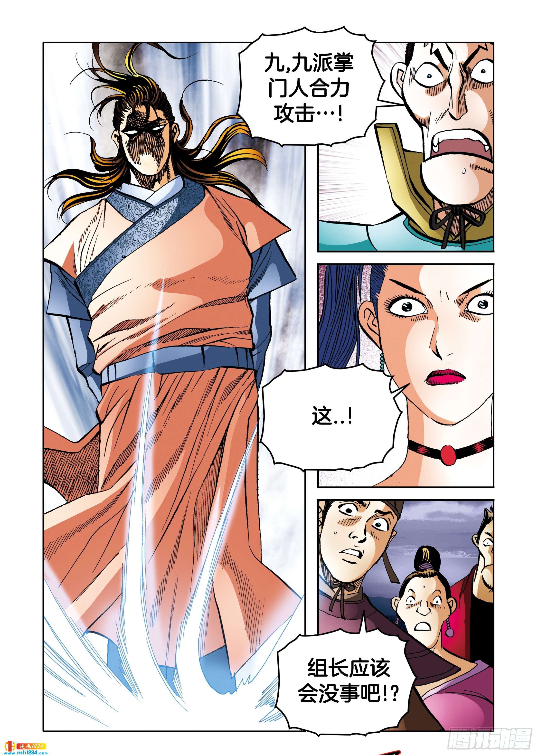 《日邪月魔》第107话 第33页