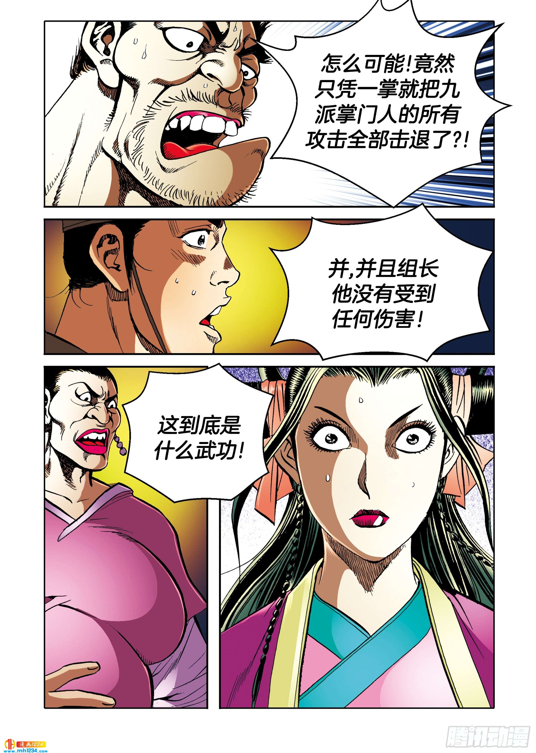 《日邪月魔》第107话 第38页