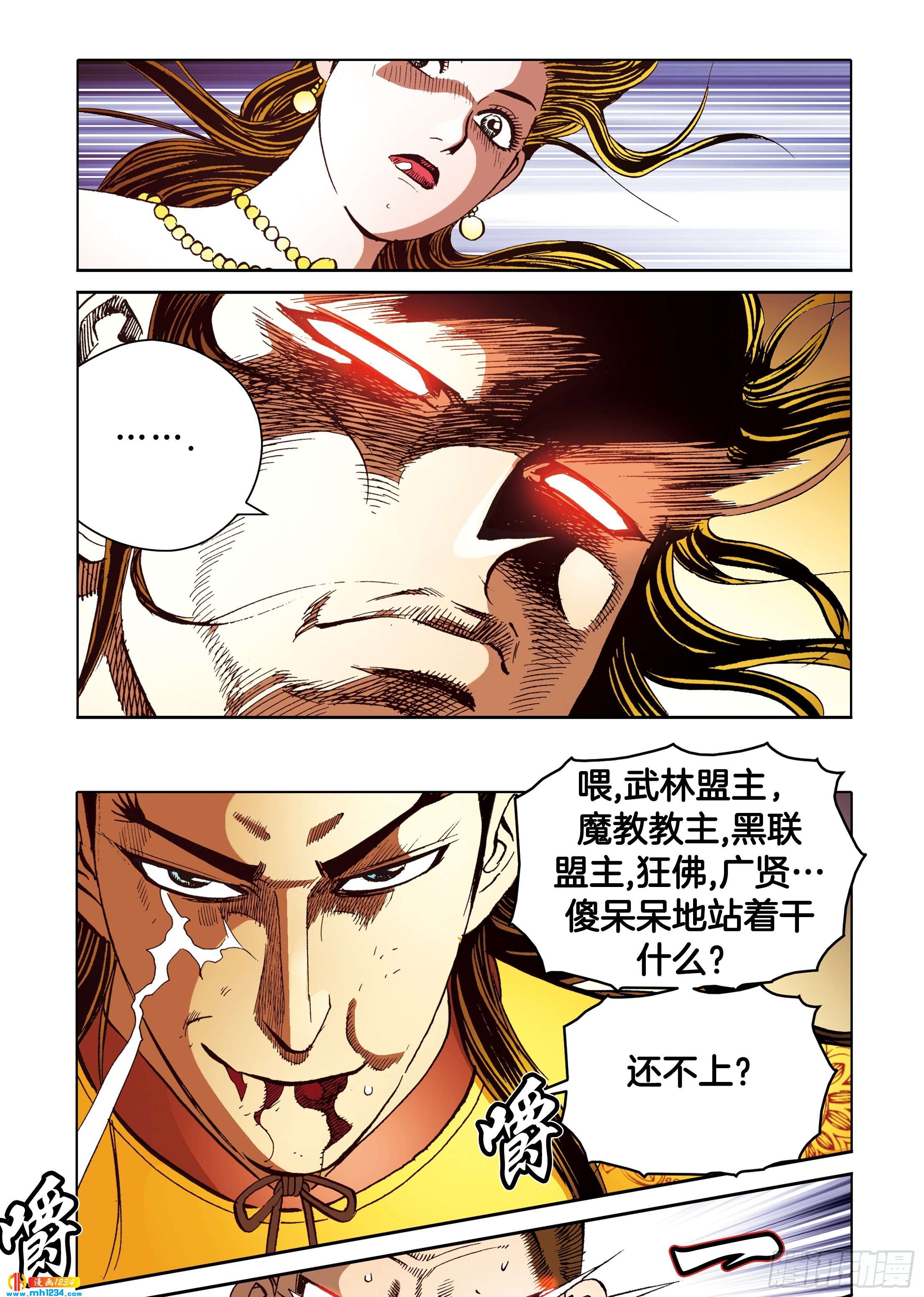 《日邪月魔》第107话 第39页