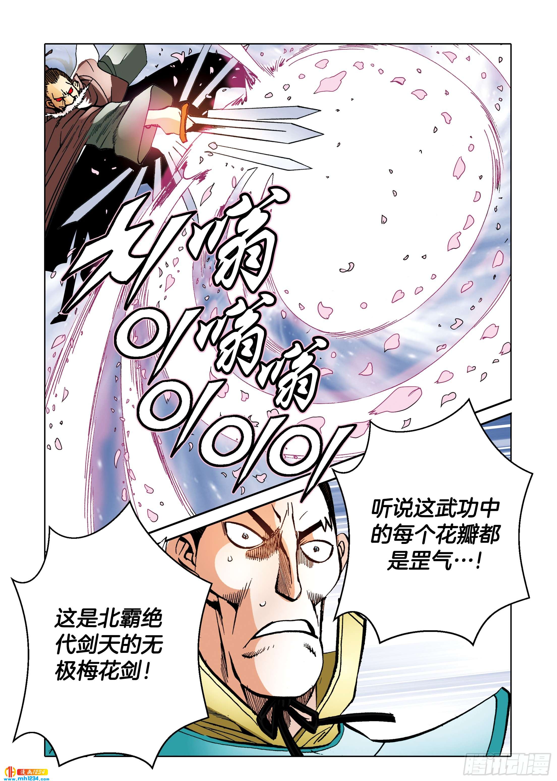《日邪月魔》第107话 第41页
