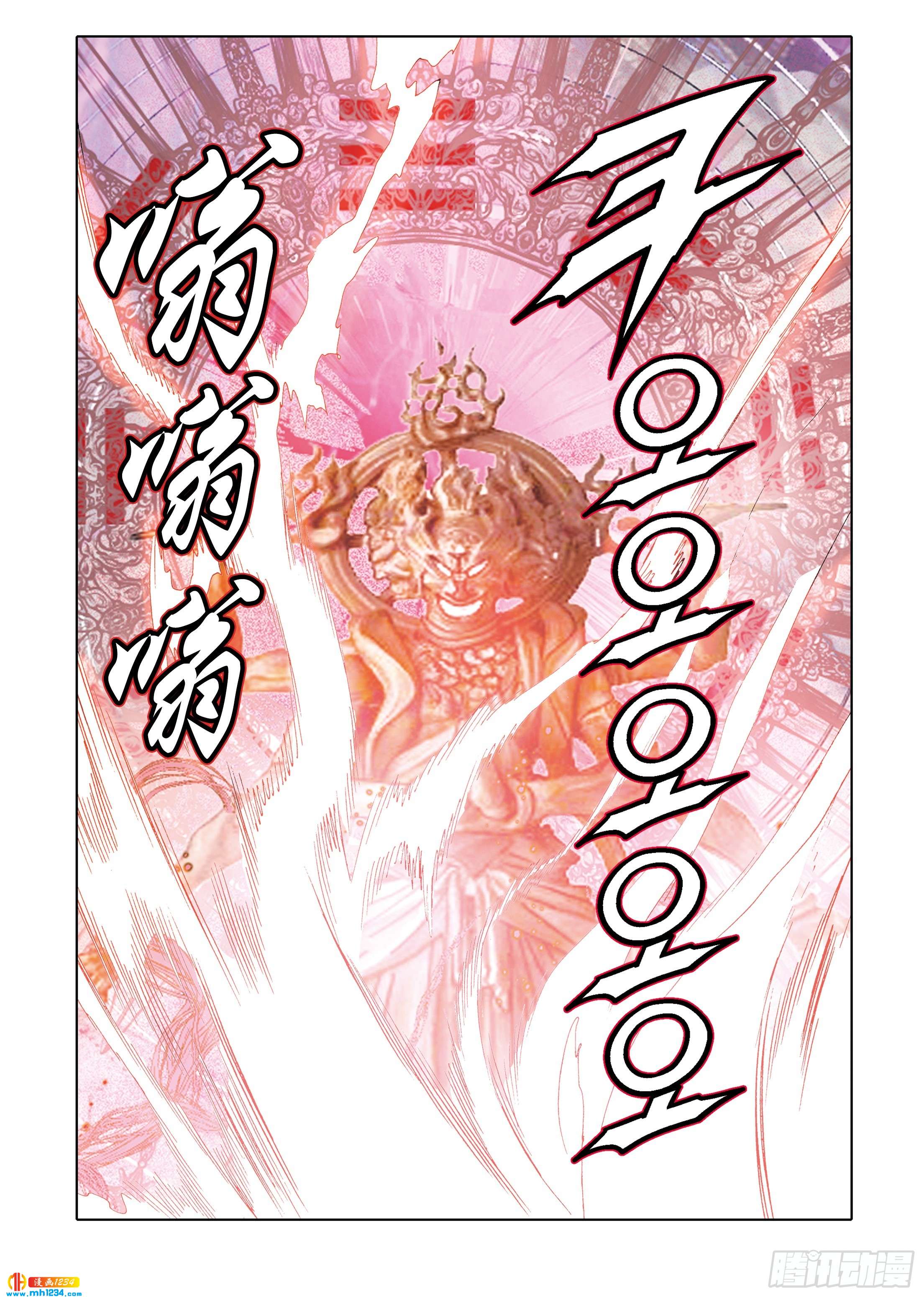 《日邪月魔》第107话 第44页