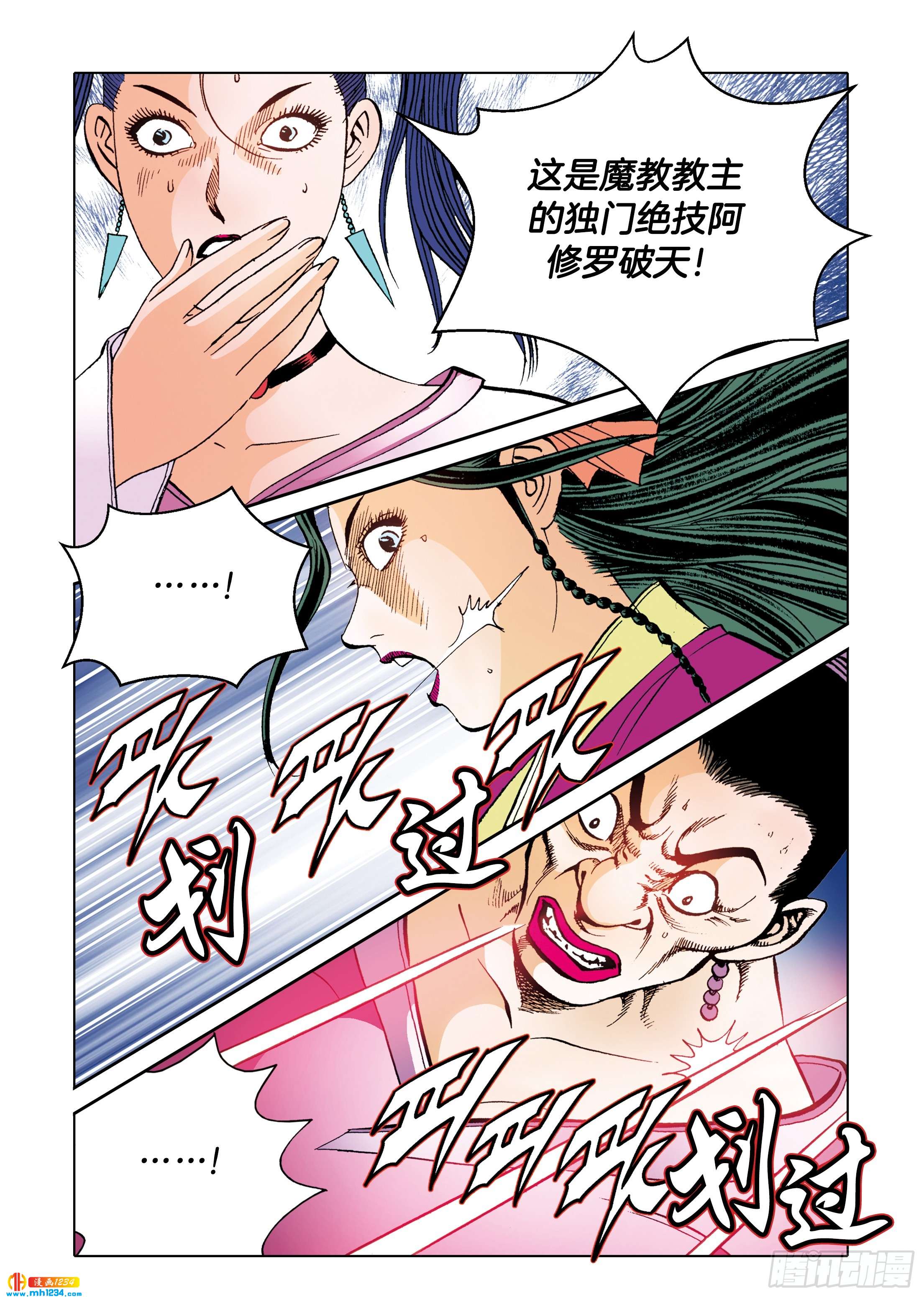 《日邪月魔》第107话 第45页