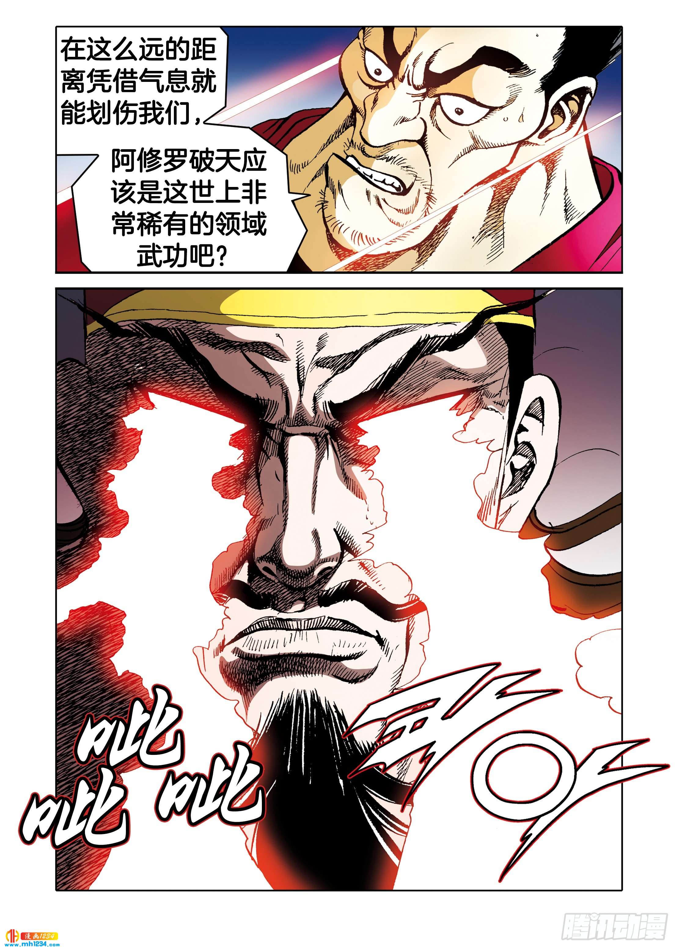 《日邪月魔》第107话 第46页