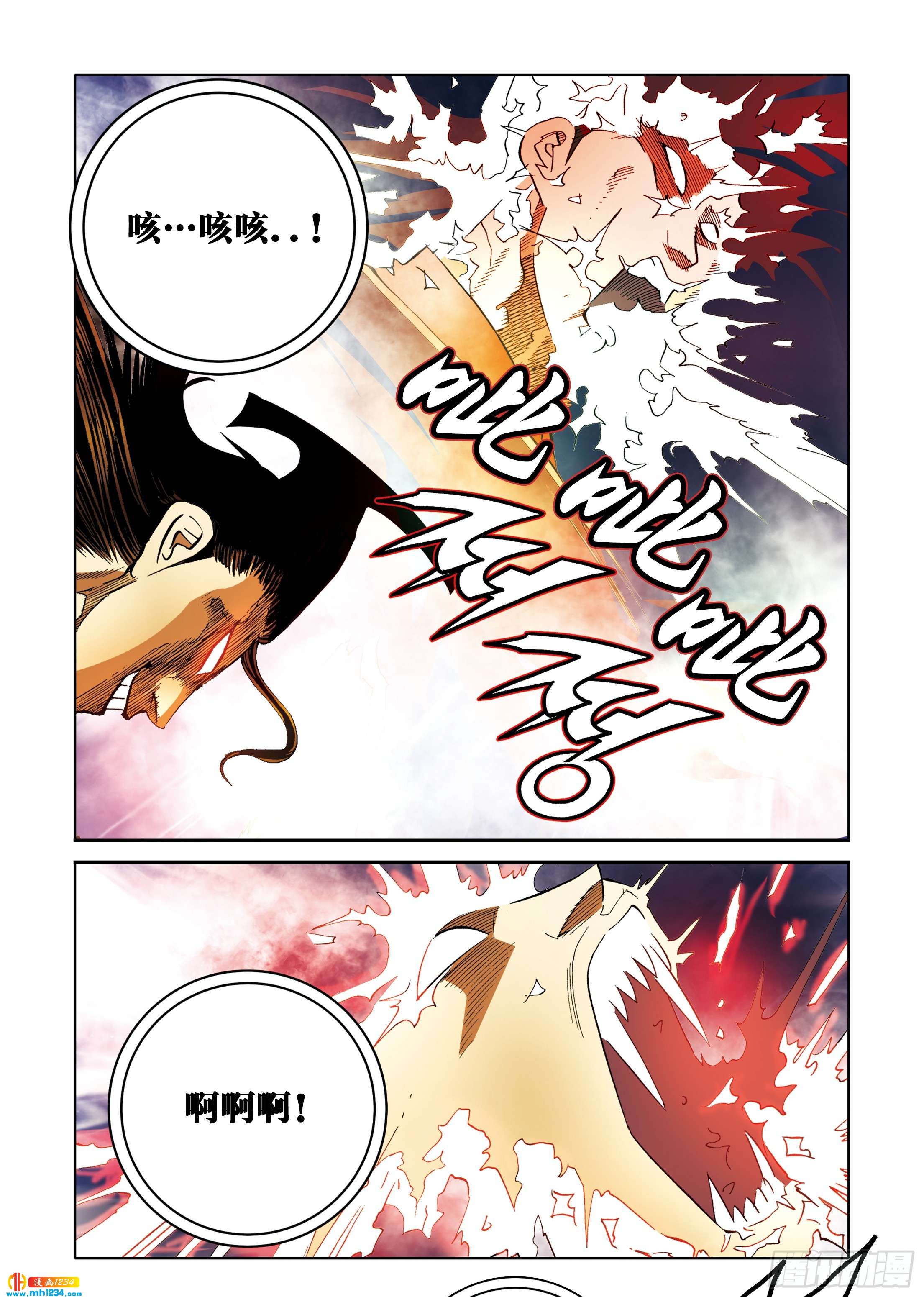 《日邪月魔》第107话 第4页