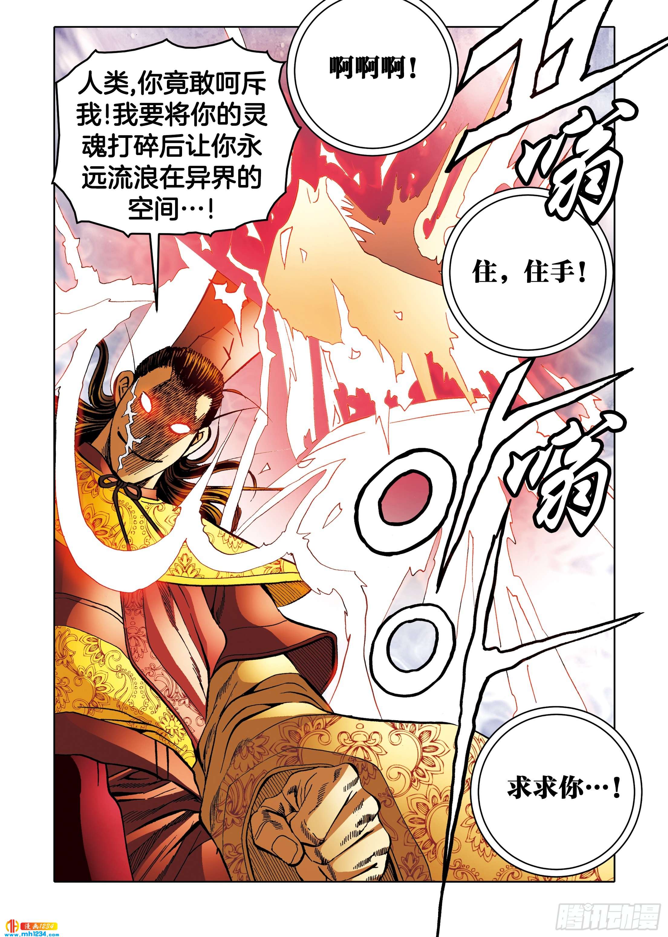 《日邪月魔》第107话 第5页