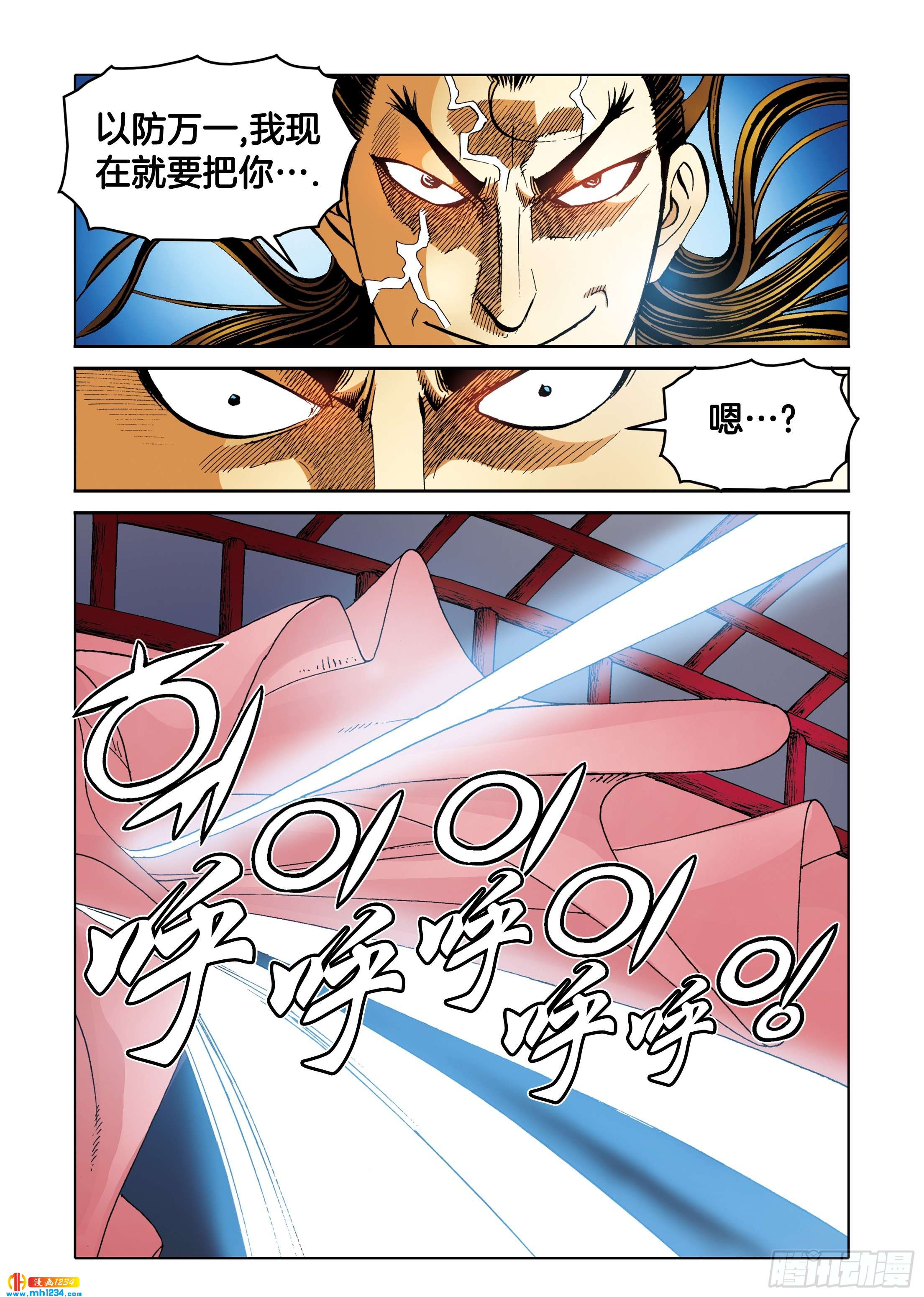 《日邪月魔》第107话 第6页