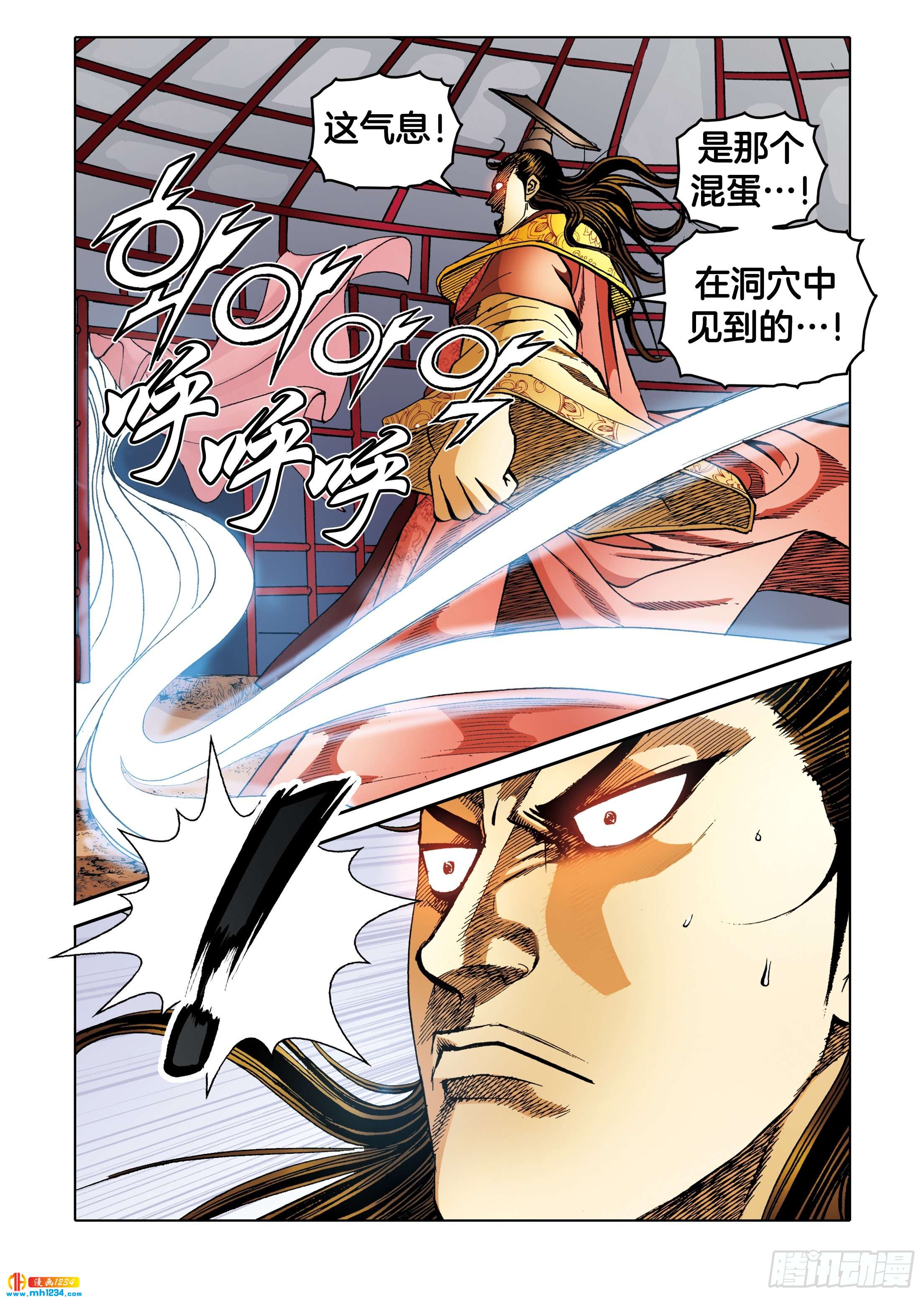 《日邪月魔》第107话 第7页