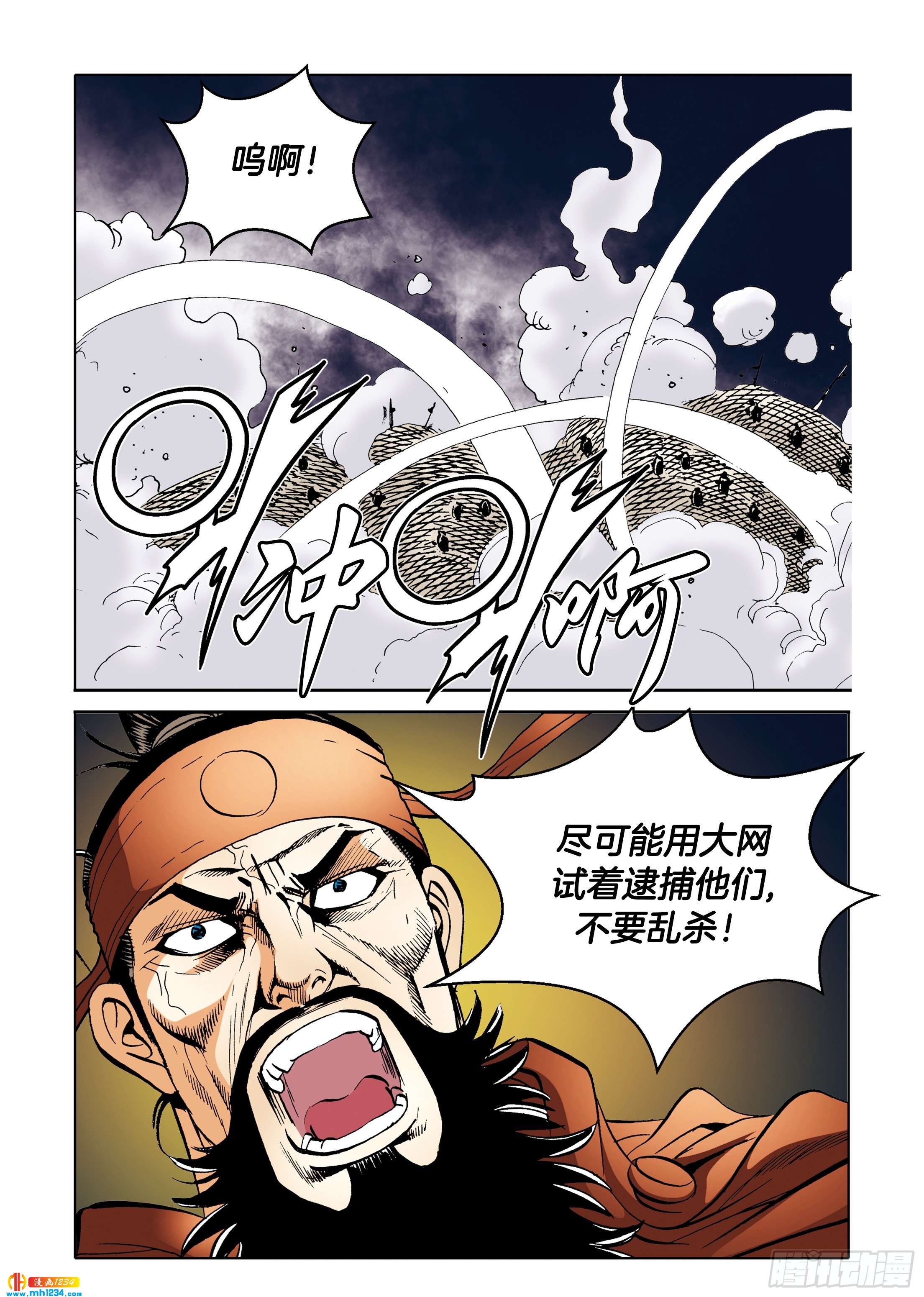 《日邪月魔》第106话 第12页