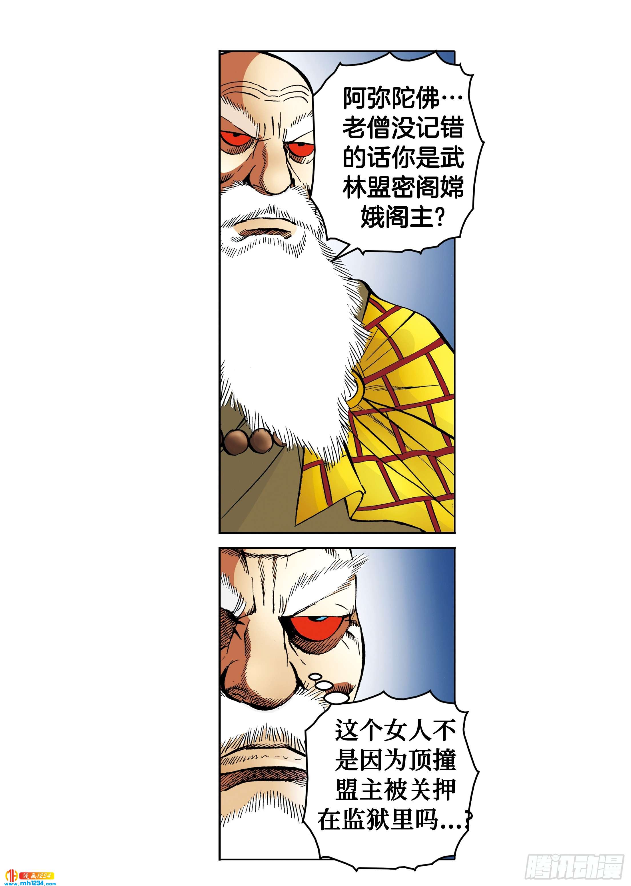 《日邪月魔》第106话 第17页
