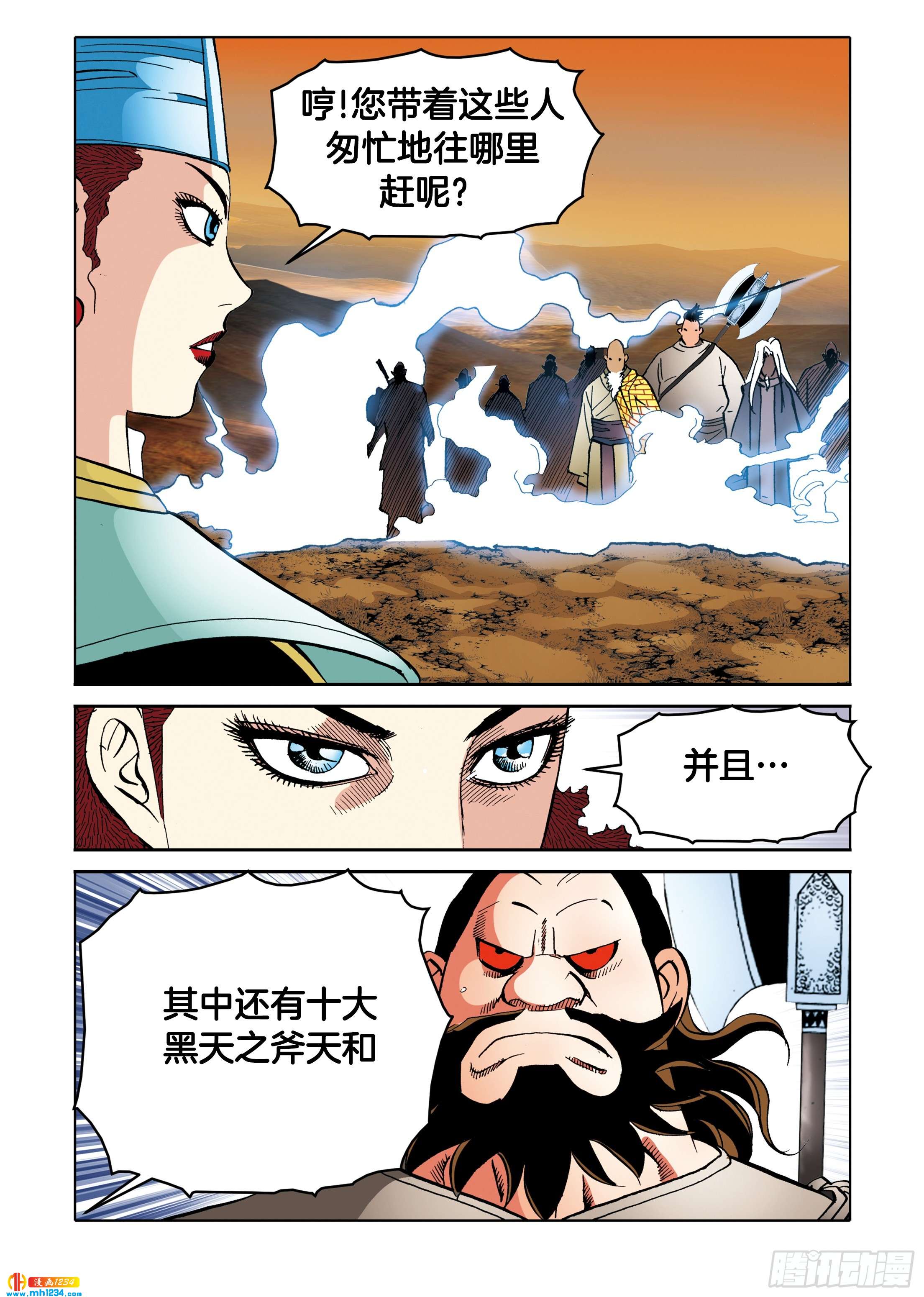 《日邪月魔》第106话 第18页