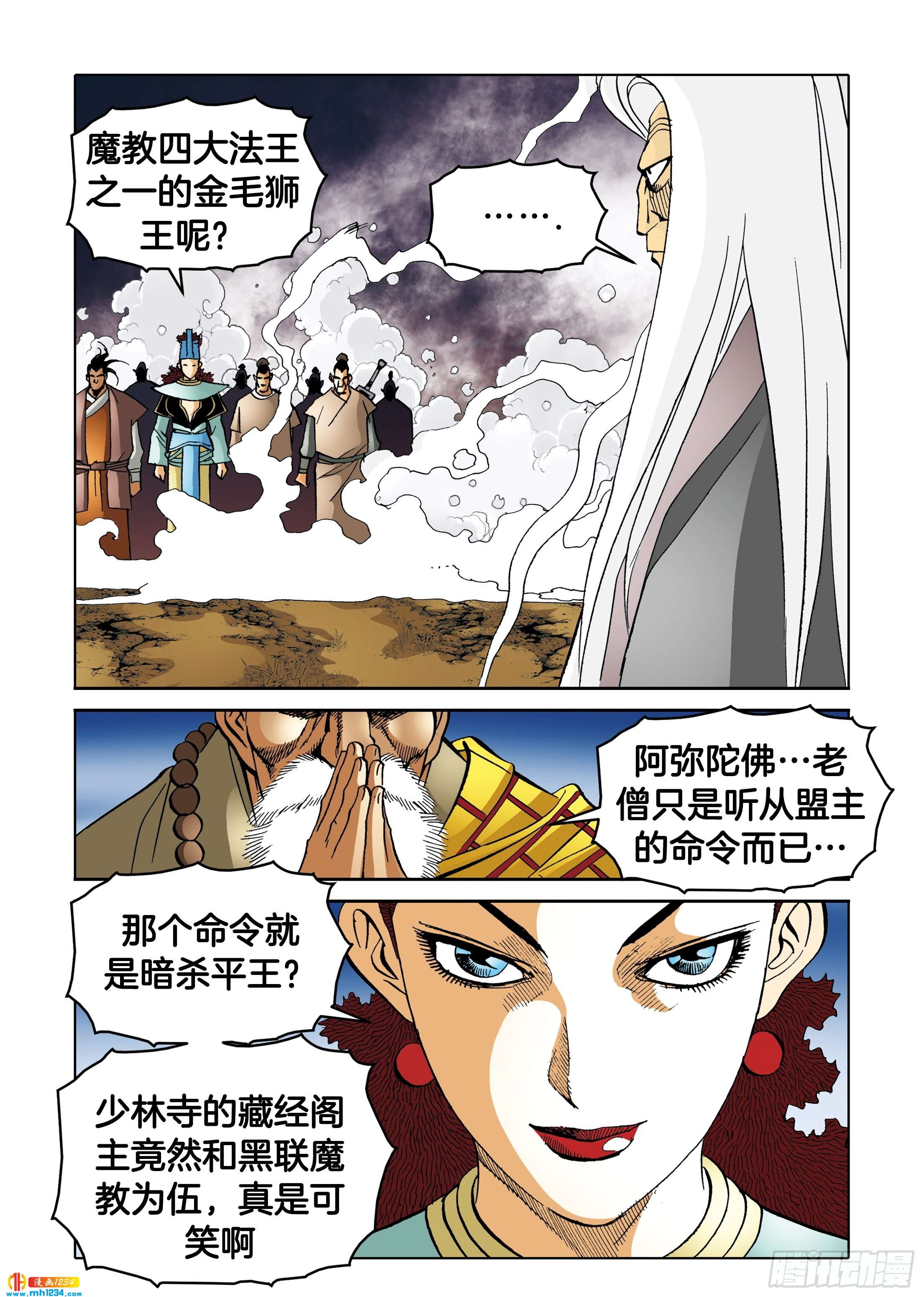 《日邪月魔》第106话 第19页