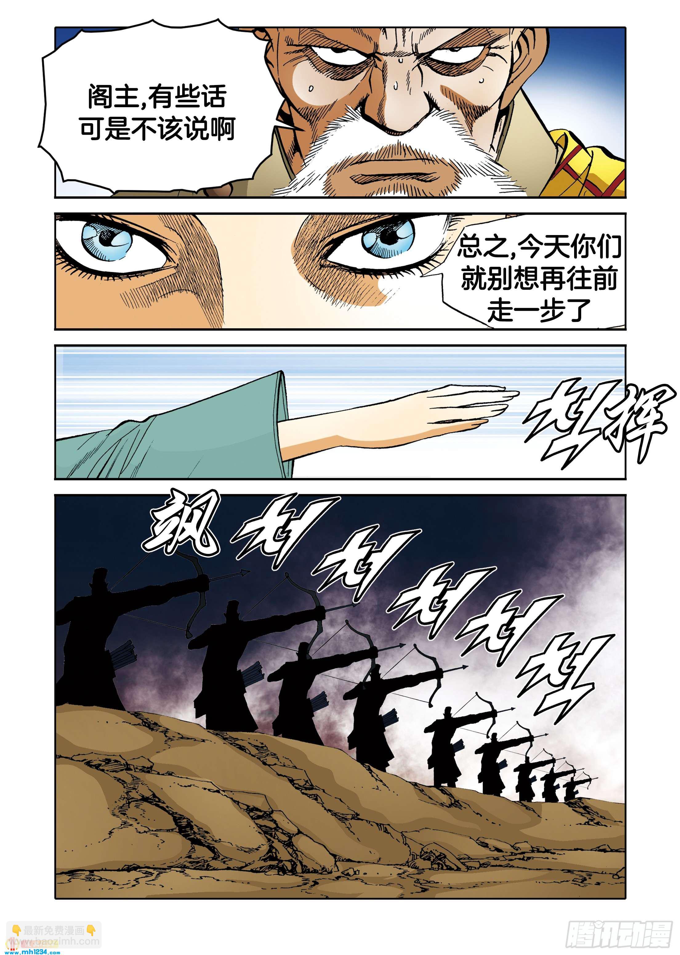 《日邪月魔》第106话 第20页