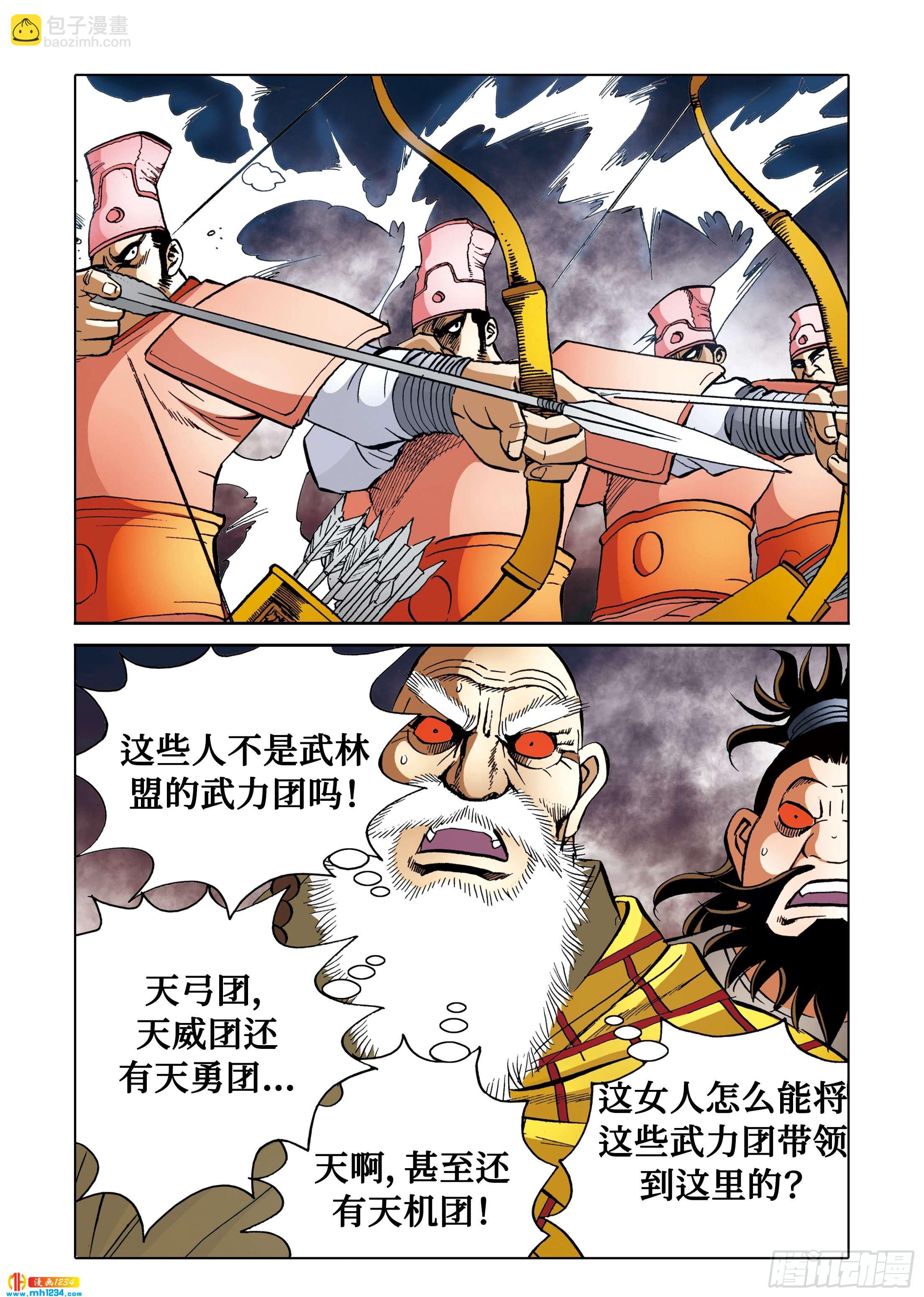 《日邪月魔》第106话 第21页