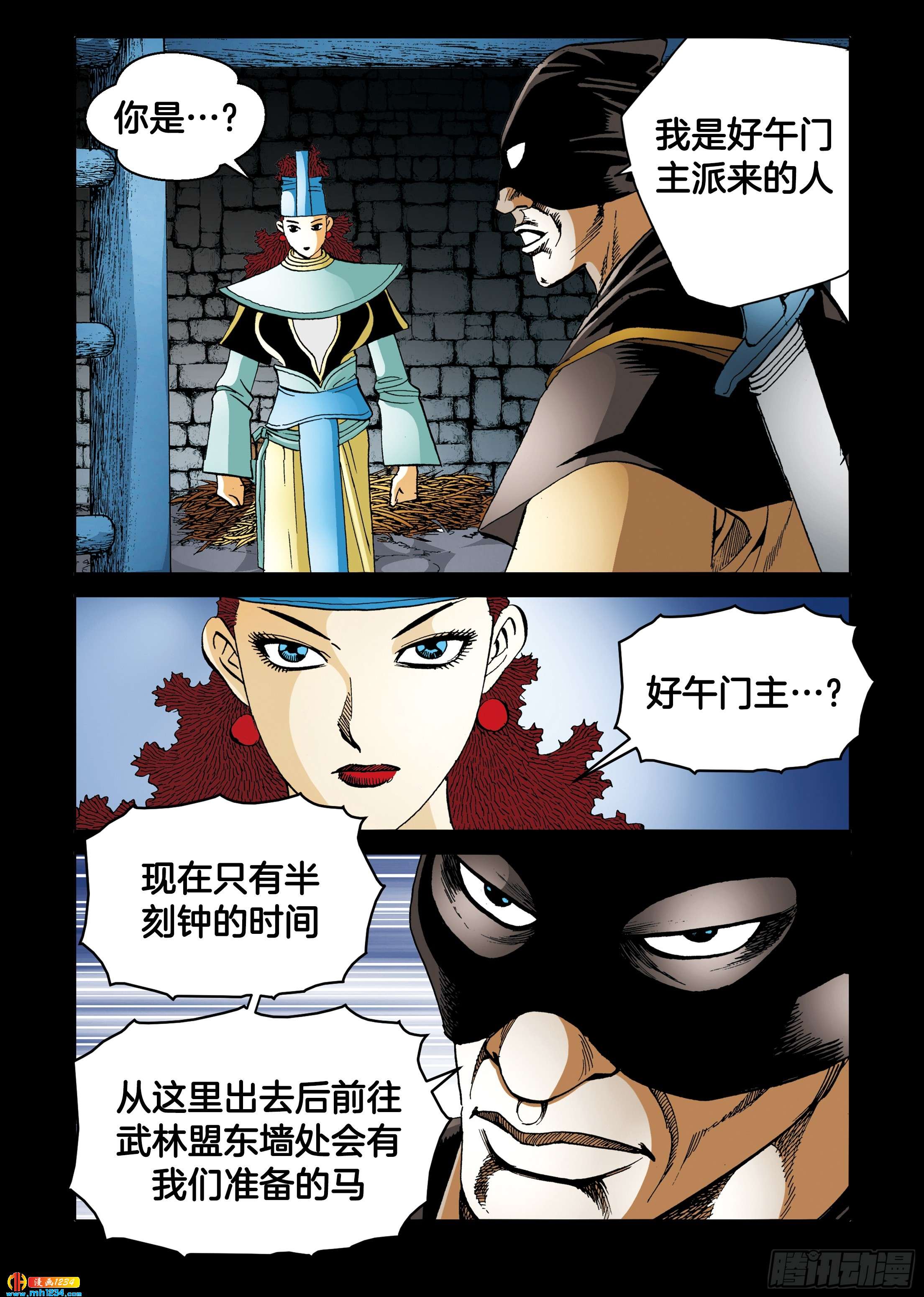 《日邪月魔》第106话 第24页