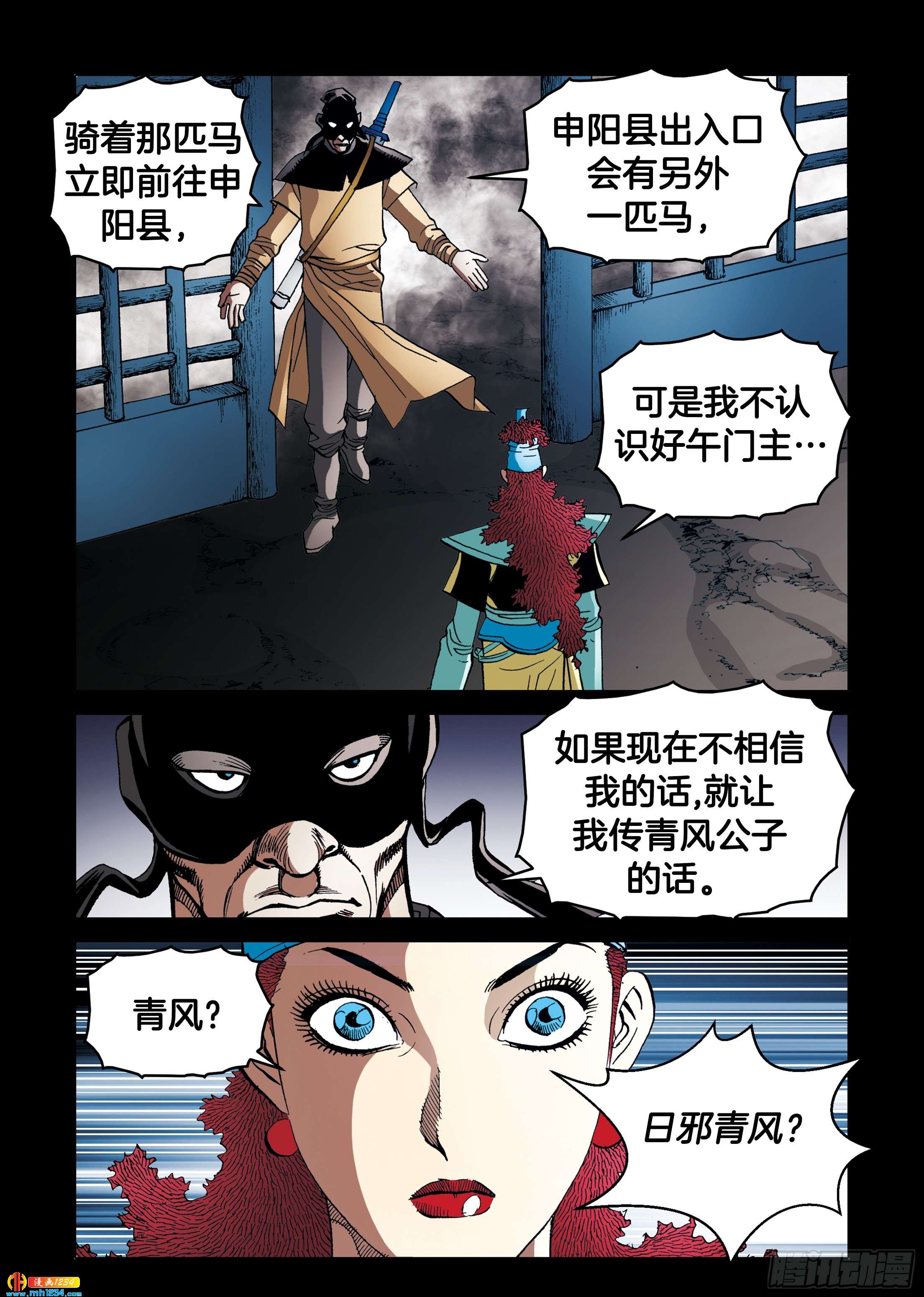 《日邪月魔》第106话 第25页