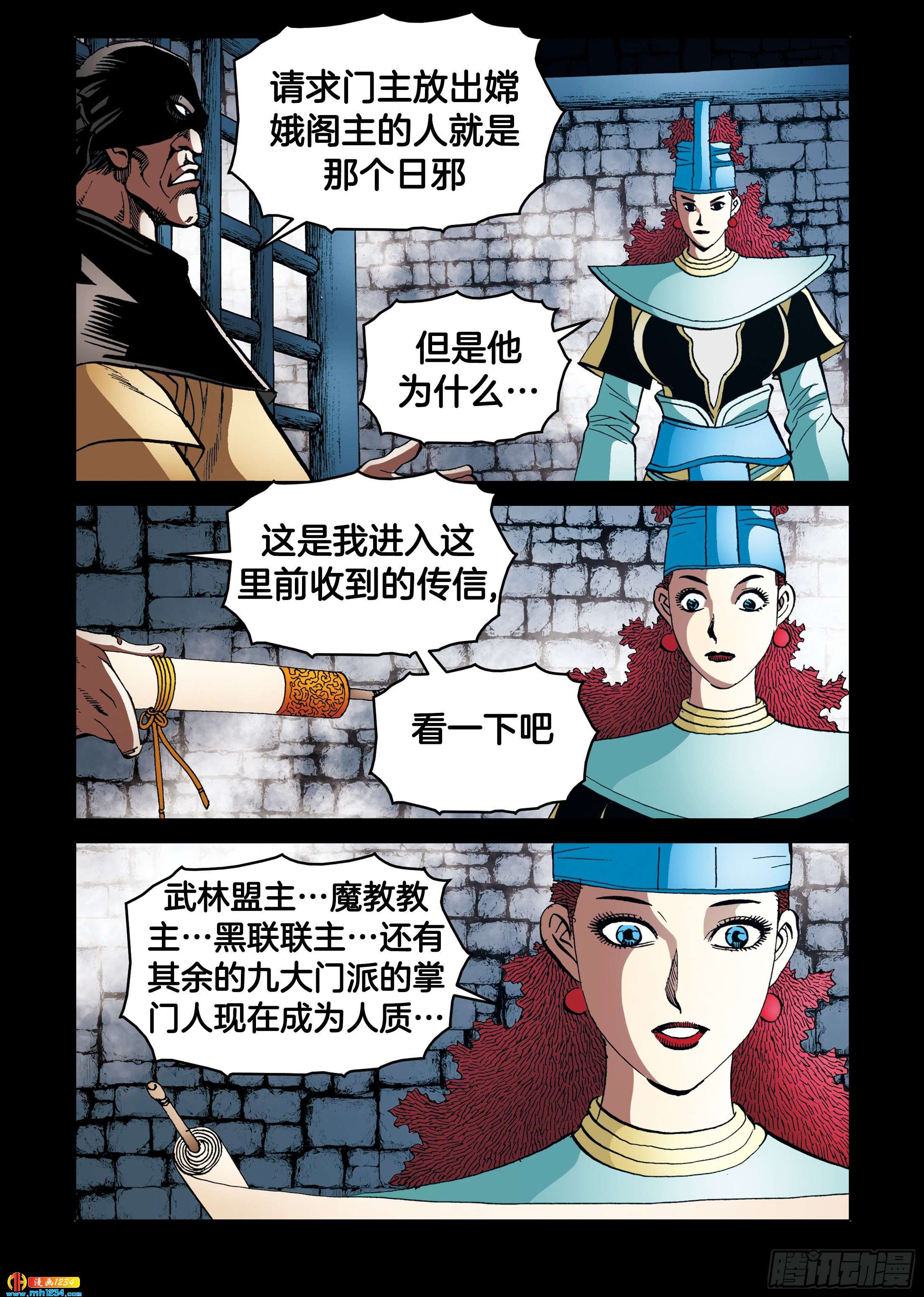 《日邪月魔》第106话 第26页