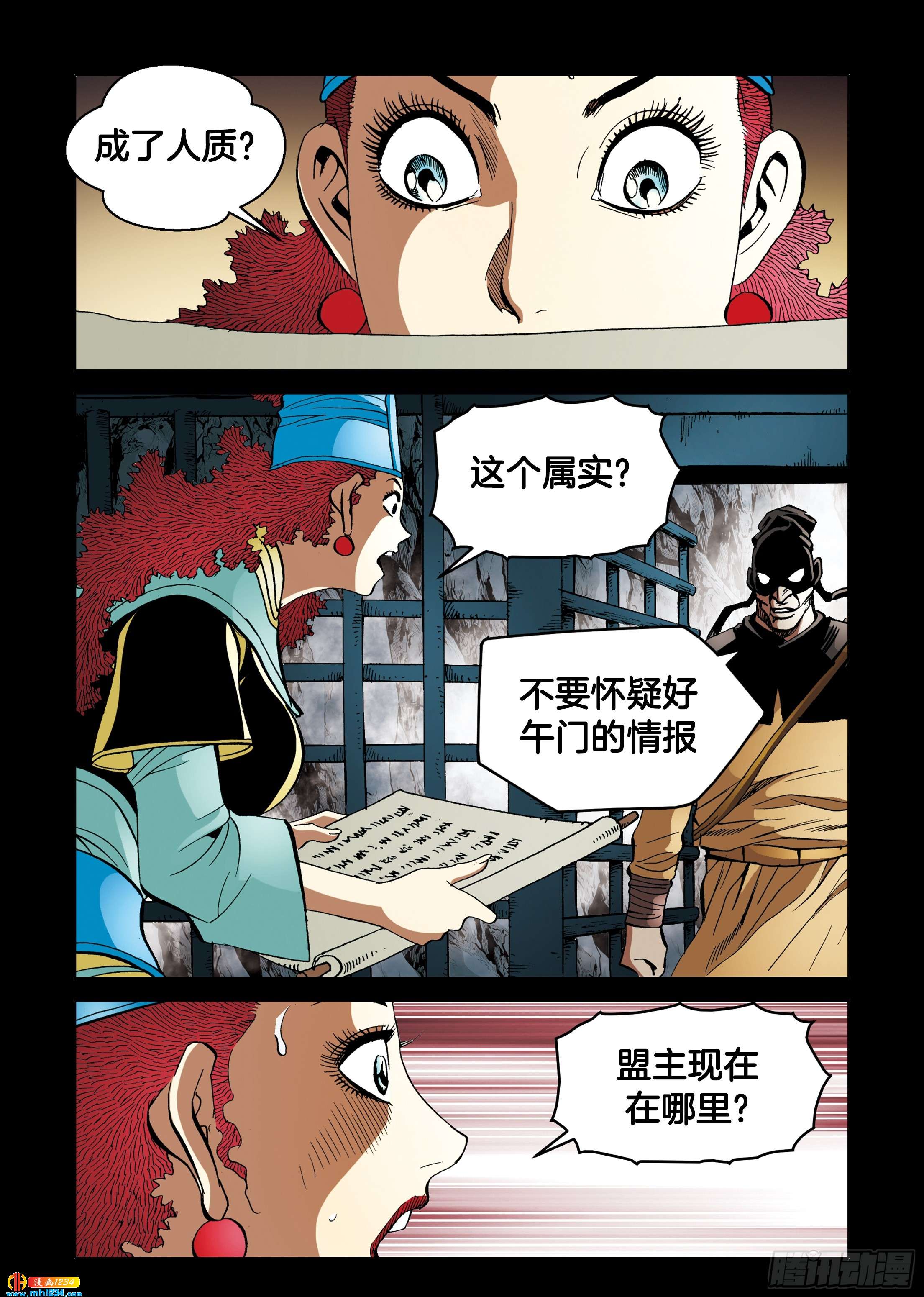 《日邪月魔》第106话 第27页