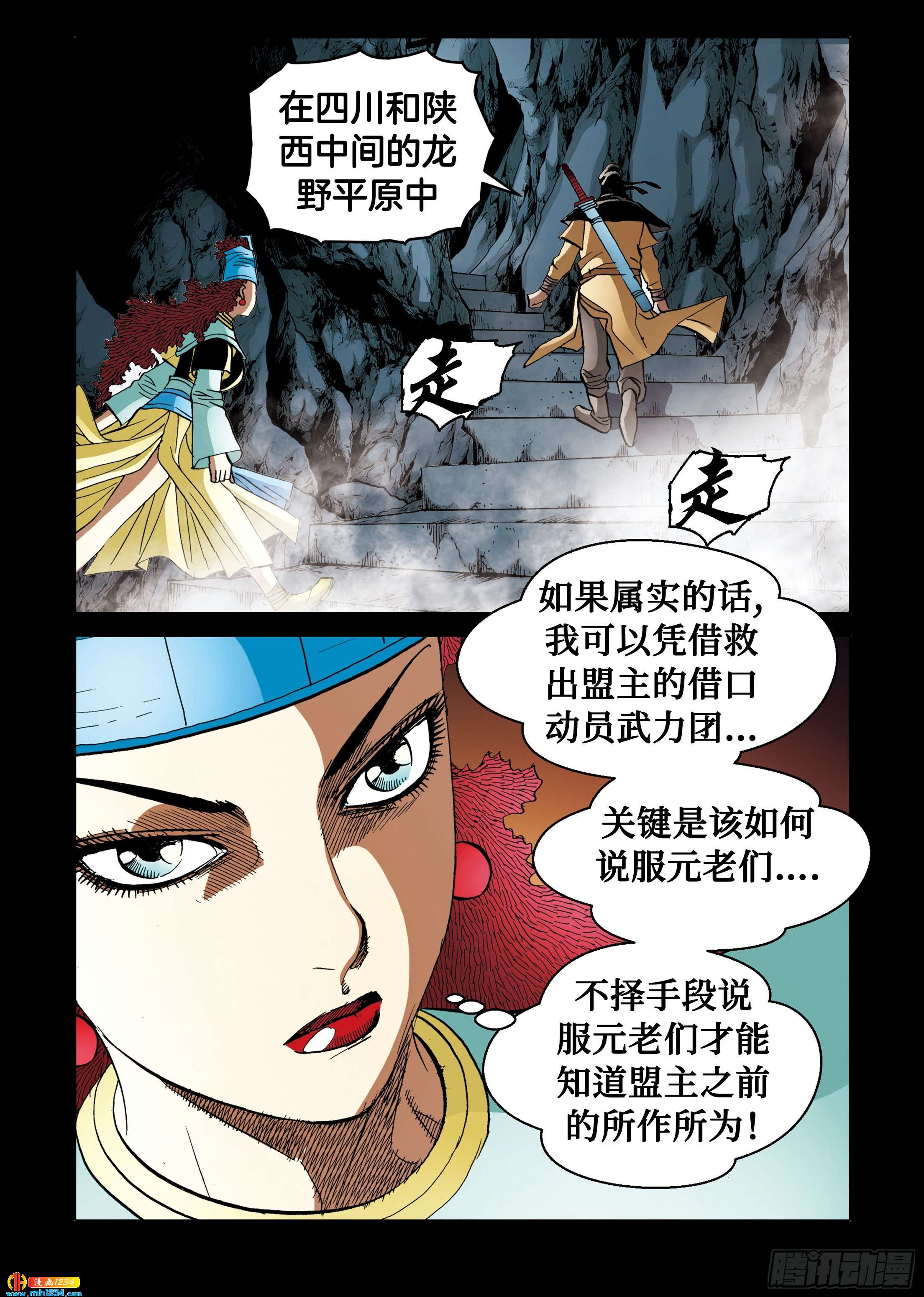 《日邪月魔》第106话 第28页
