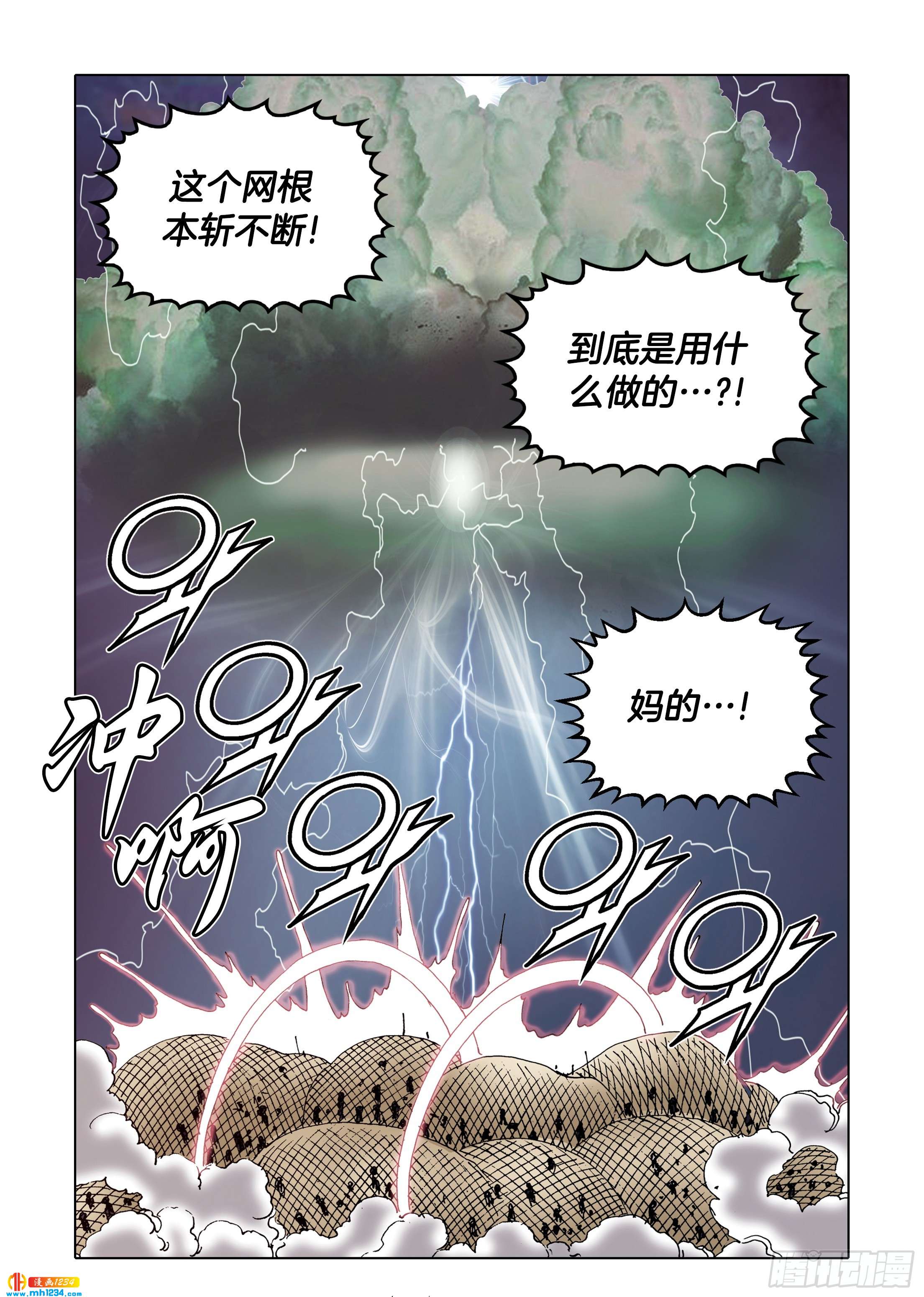 《日邪月魔》第106话 第2页