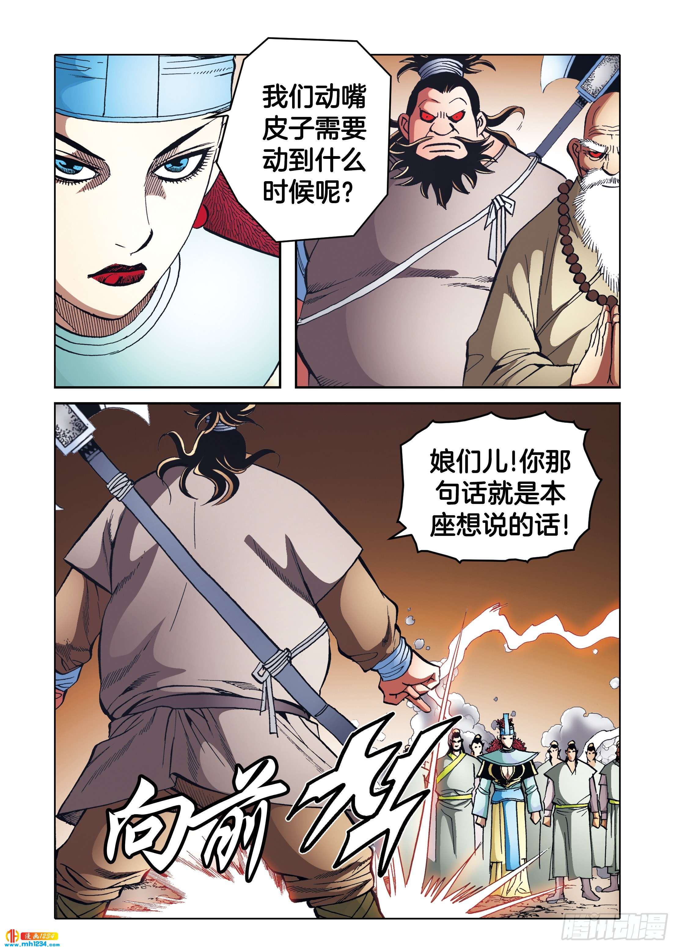 《日邪月魔》第106话 第31页