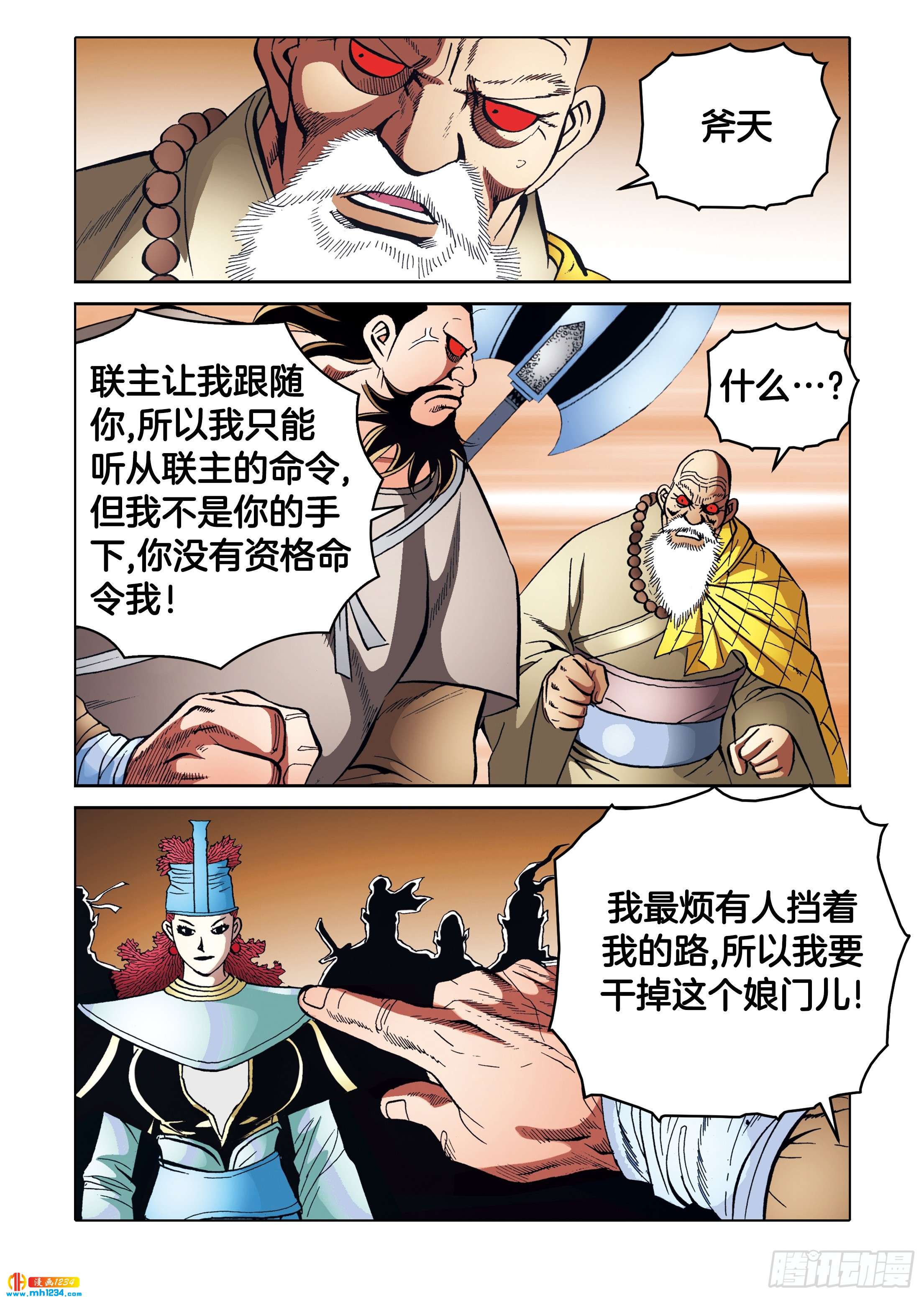 《日邪月魔》第106话 第32页