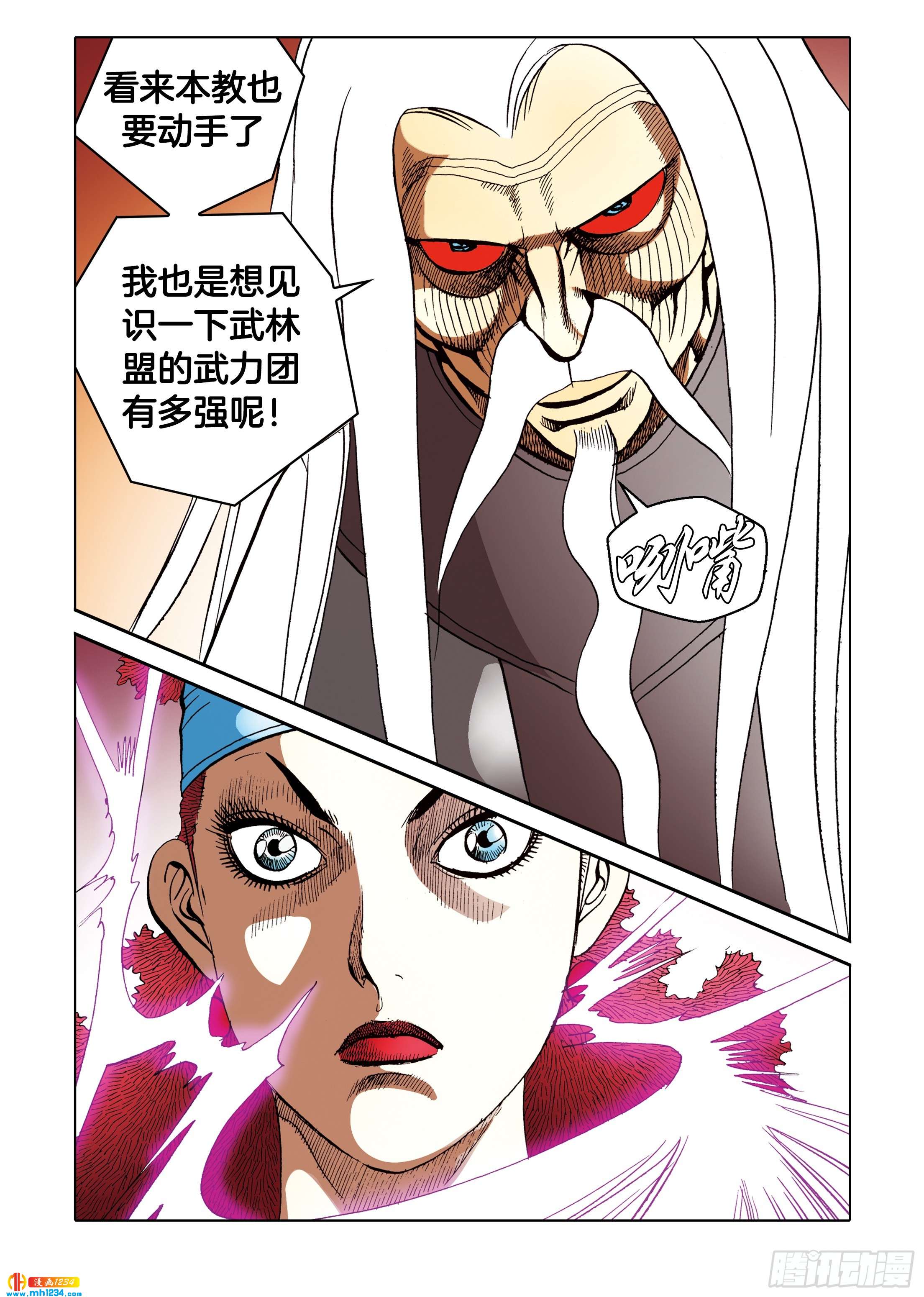 《日邪月魔》第106话 第34页