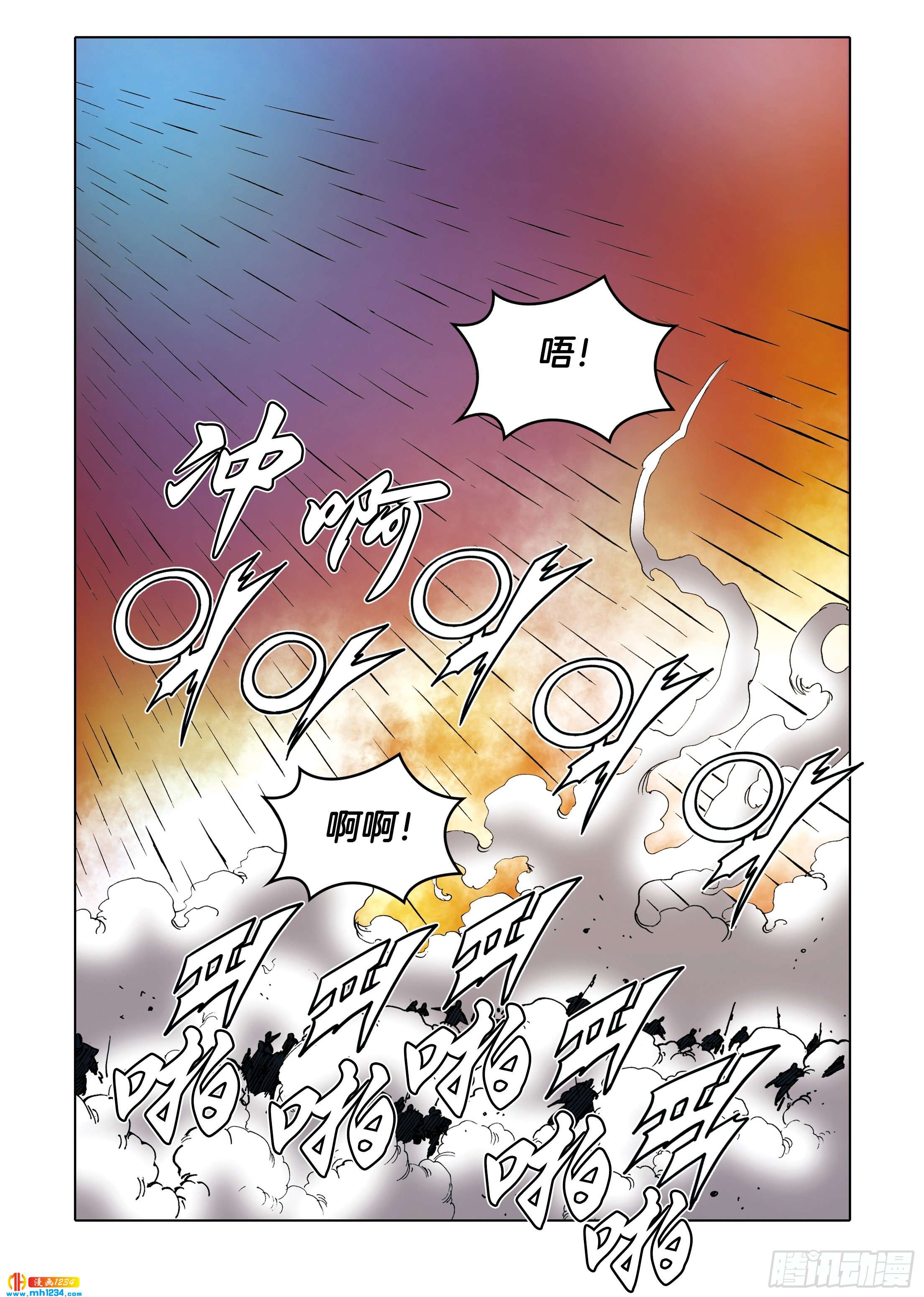 《日邪月魔》第106话 第36页