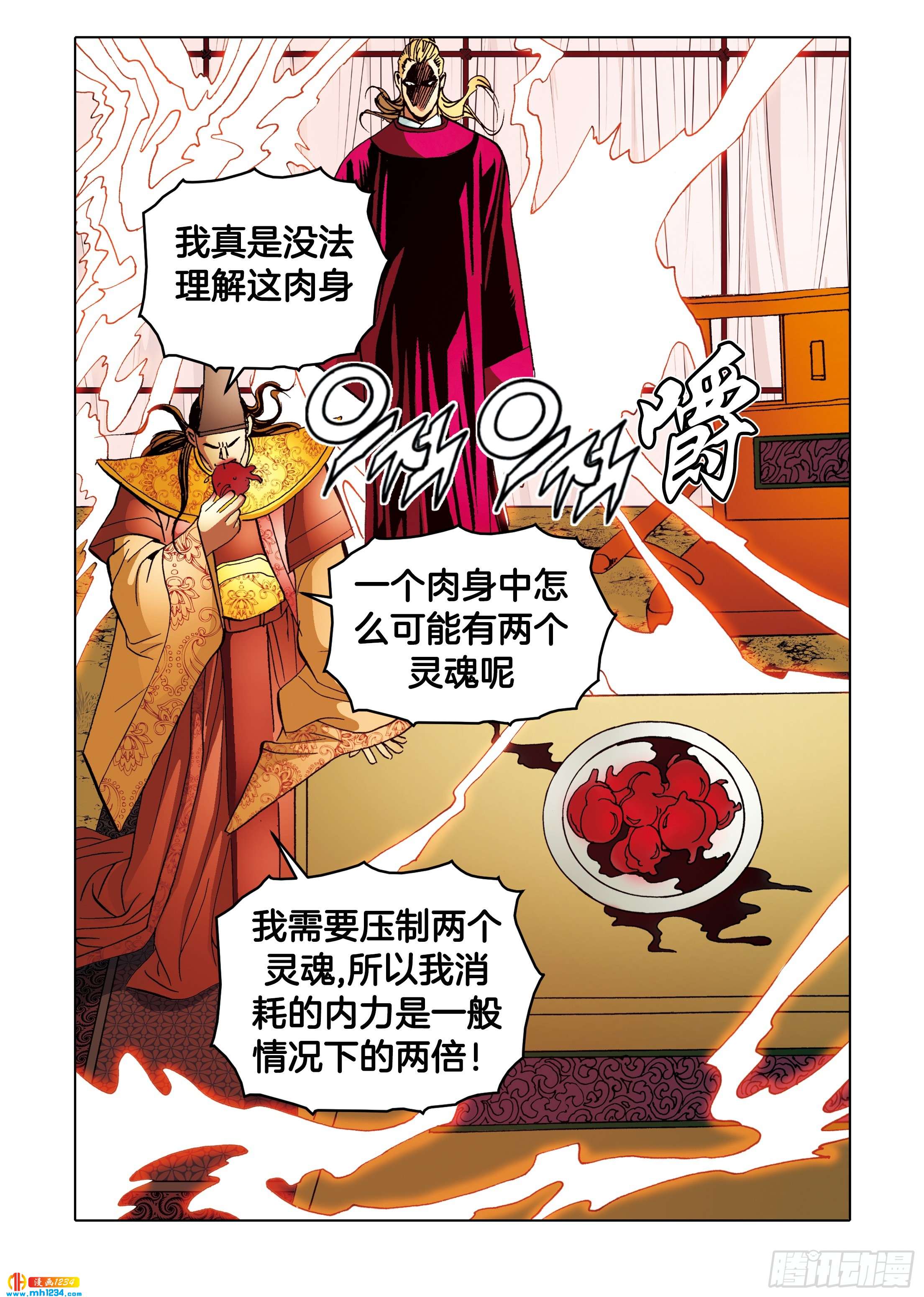 《日邪月魔》第106话 第38页