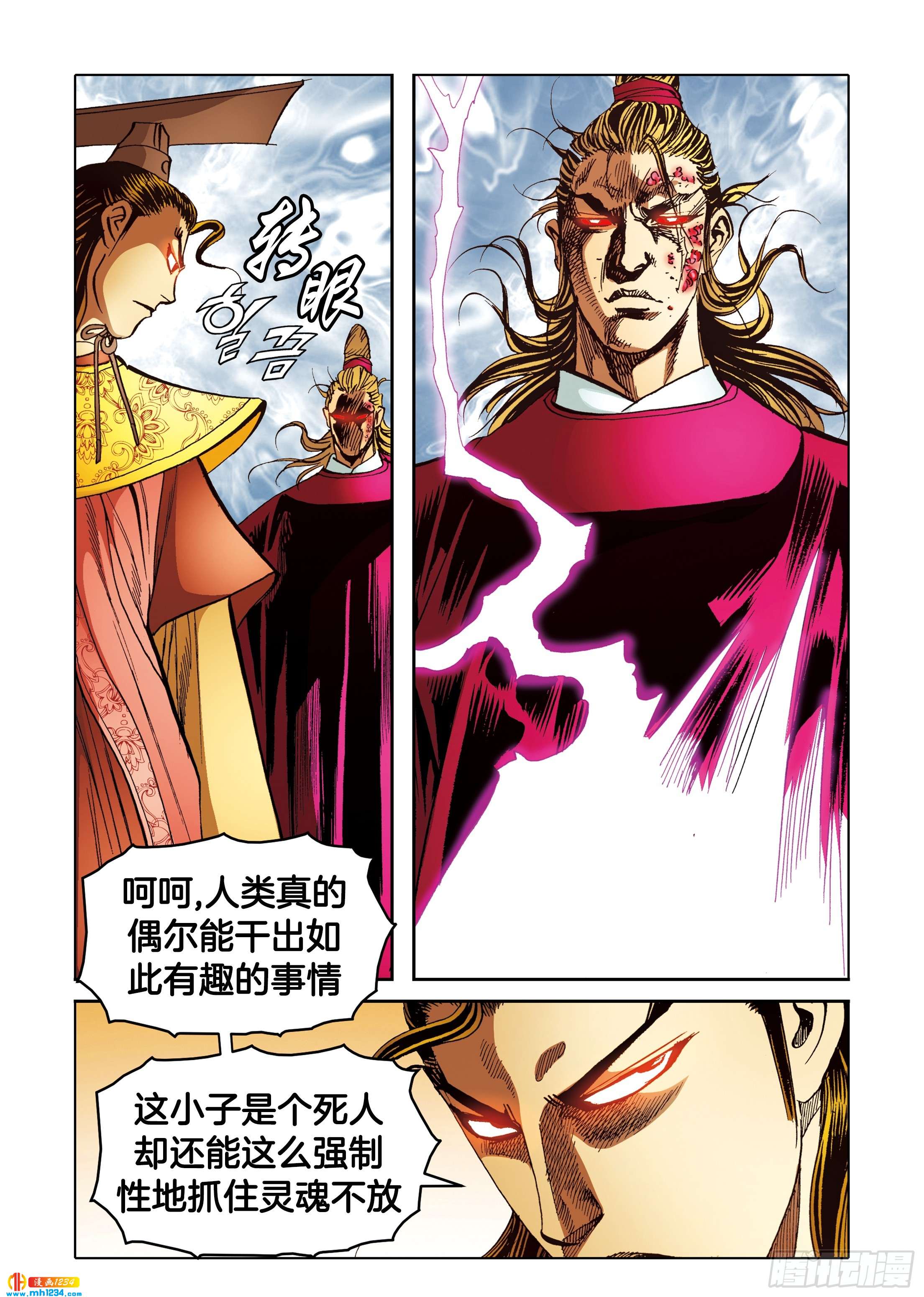 《日邪月魔》第106话 第39页
